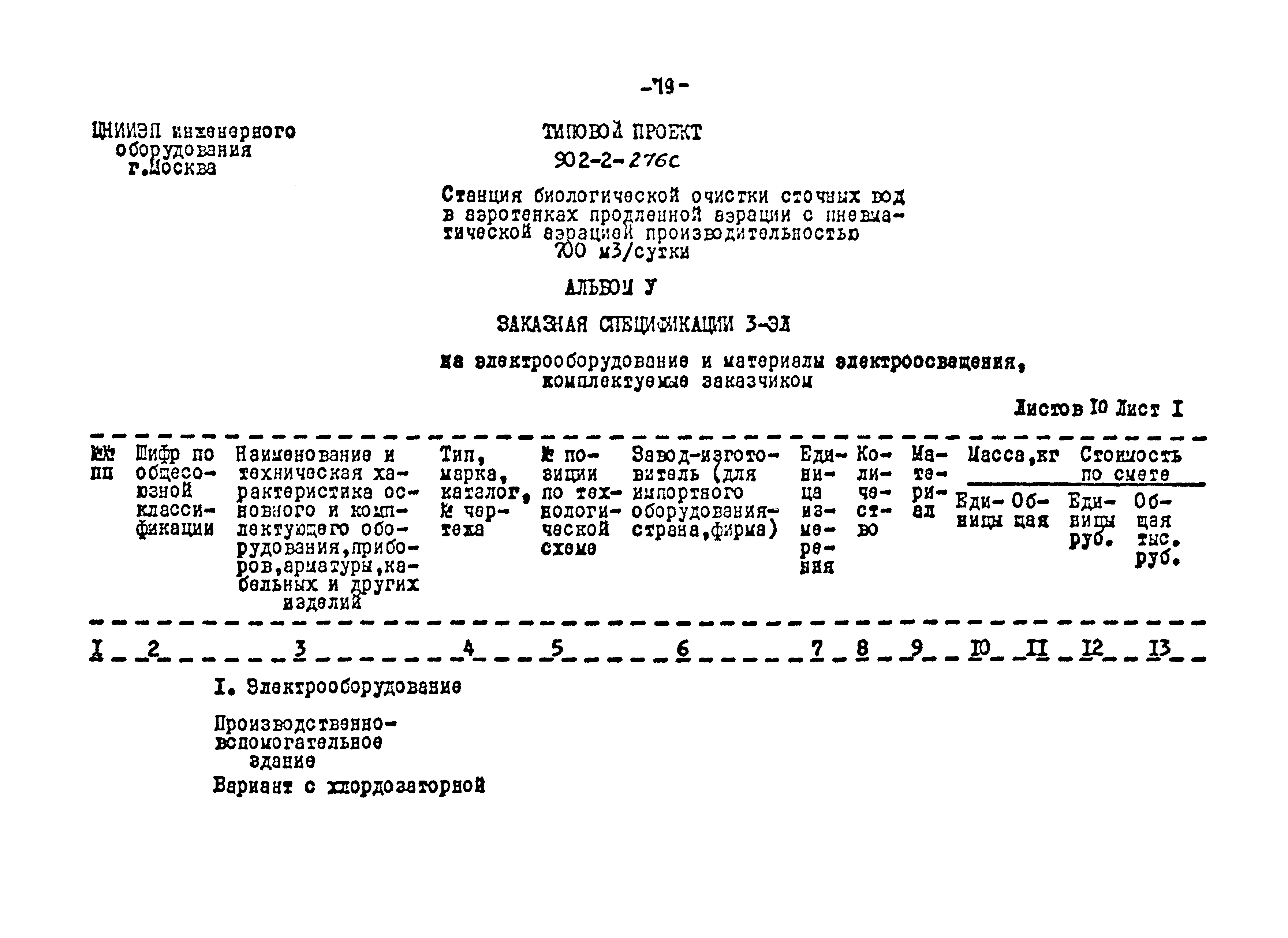 Типовой проект 902-2-276с
