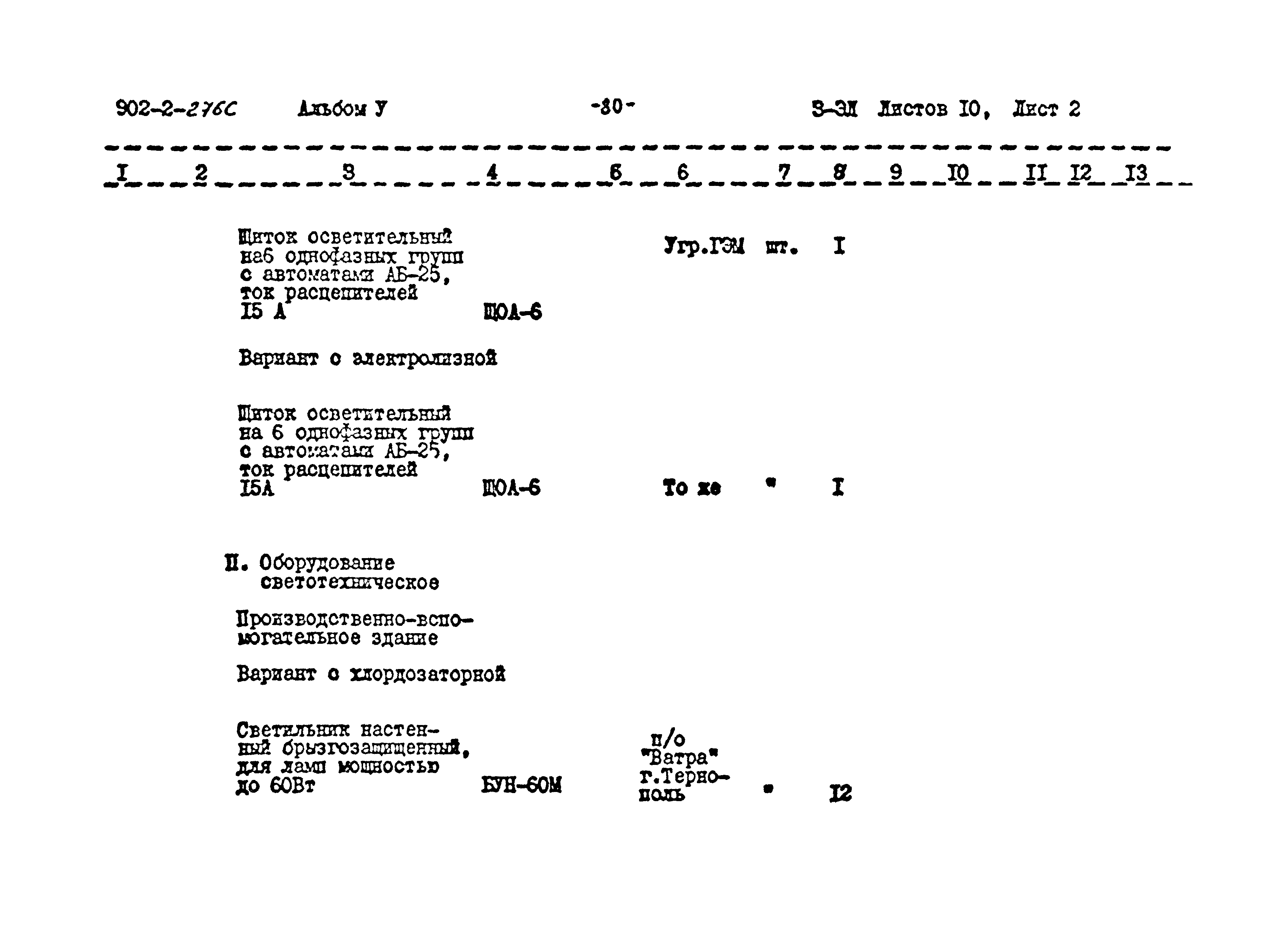 Типовой проект 902-2-276с