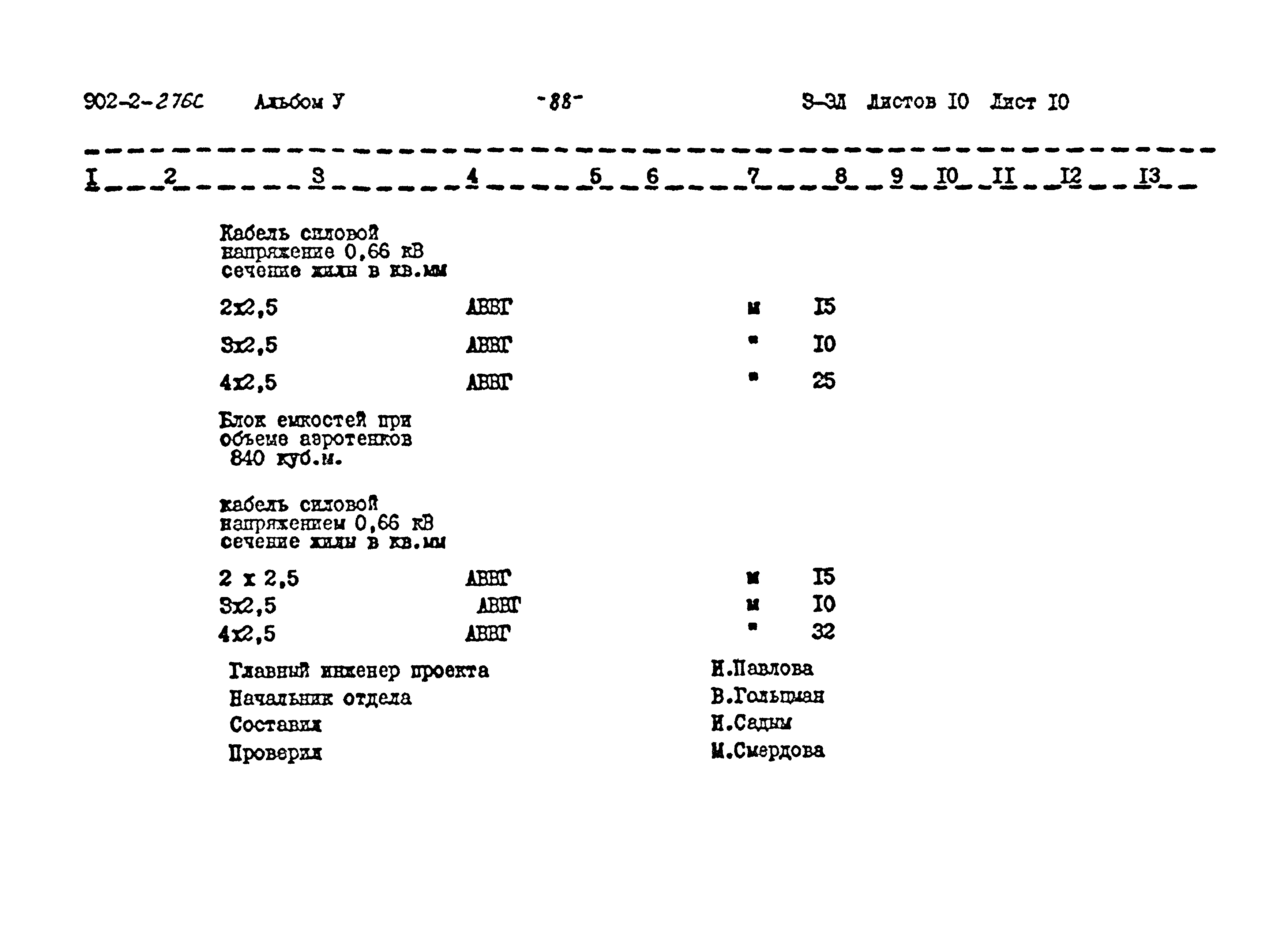 Типовой проект 902-2-276с