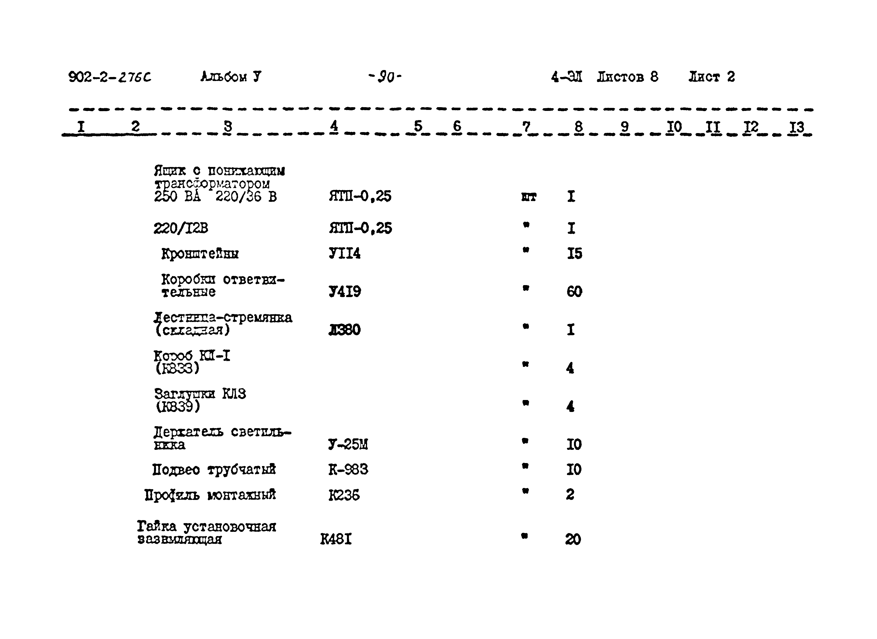 Типовой проект 902-2-276с