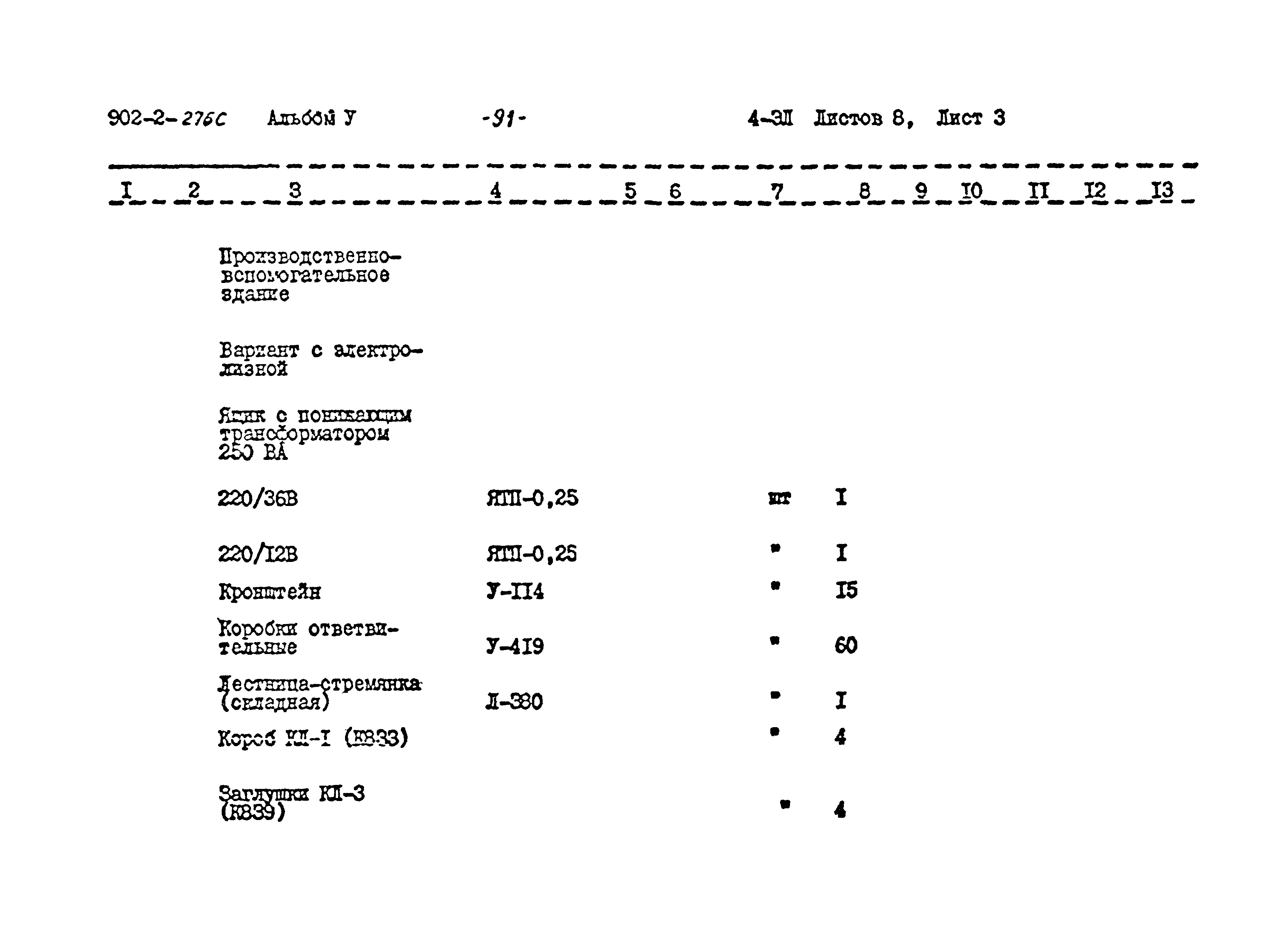 Типовой проект 902-2-276с