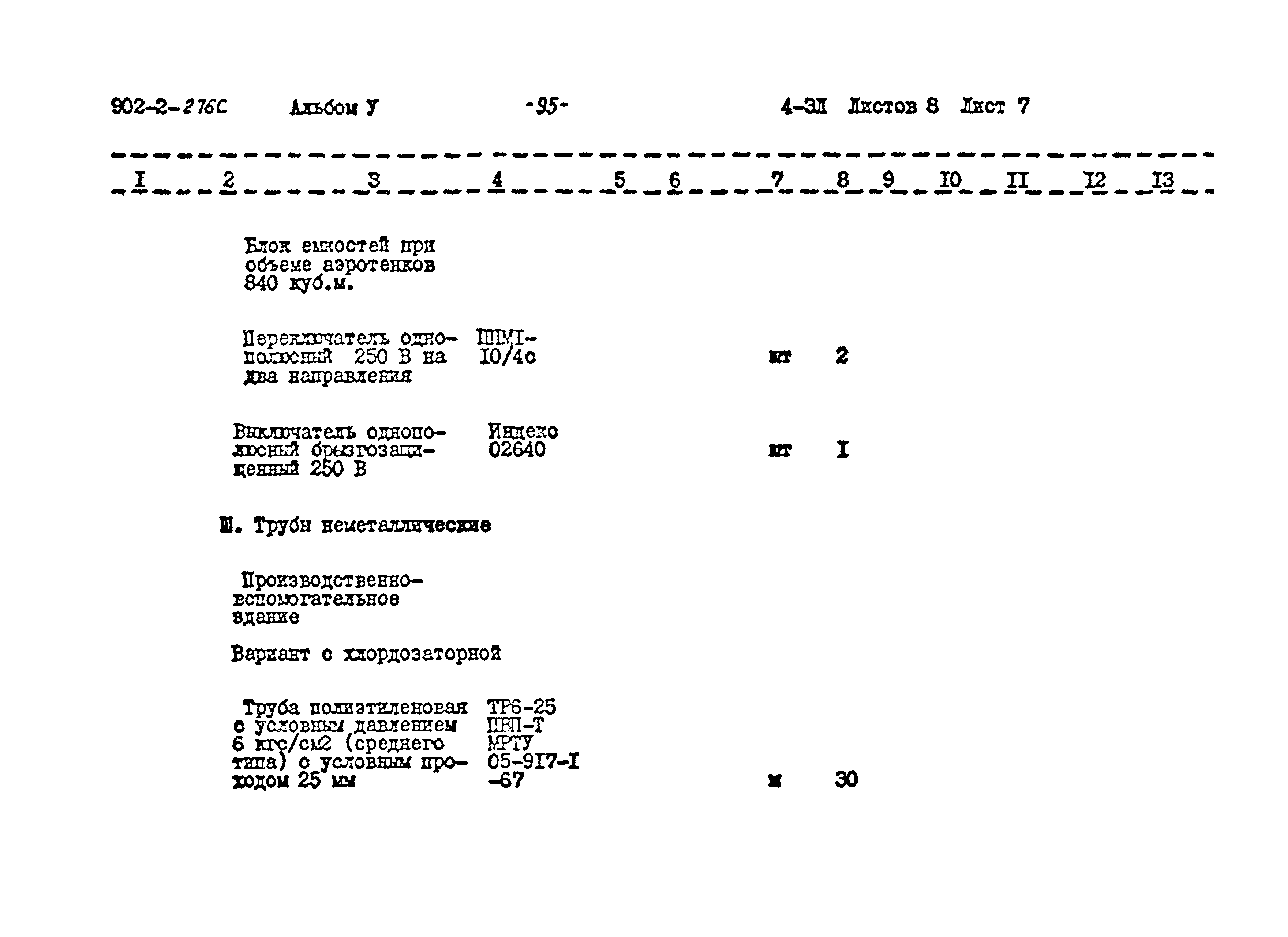 Типовой проект 902-2-276с