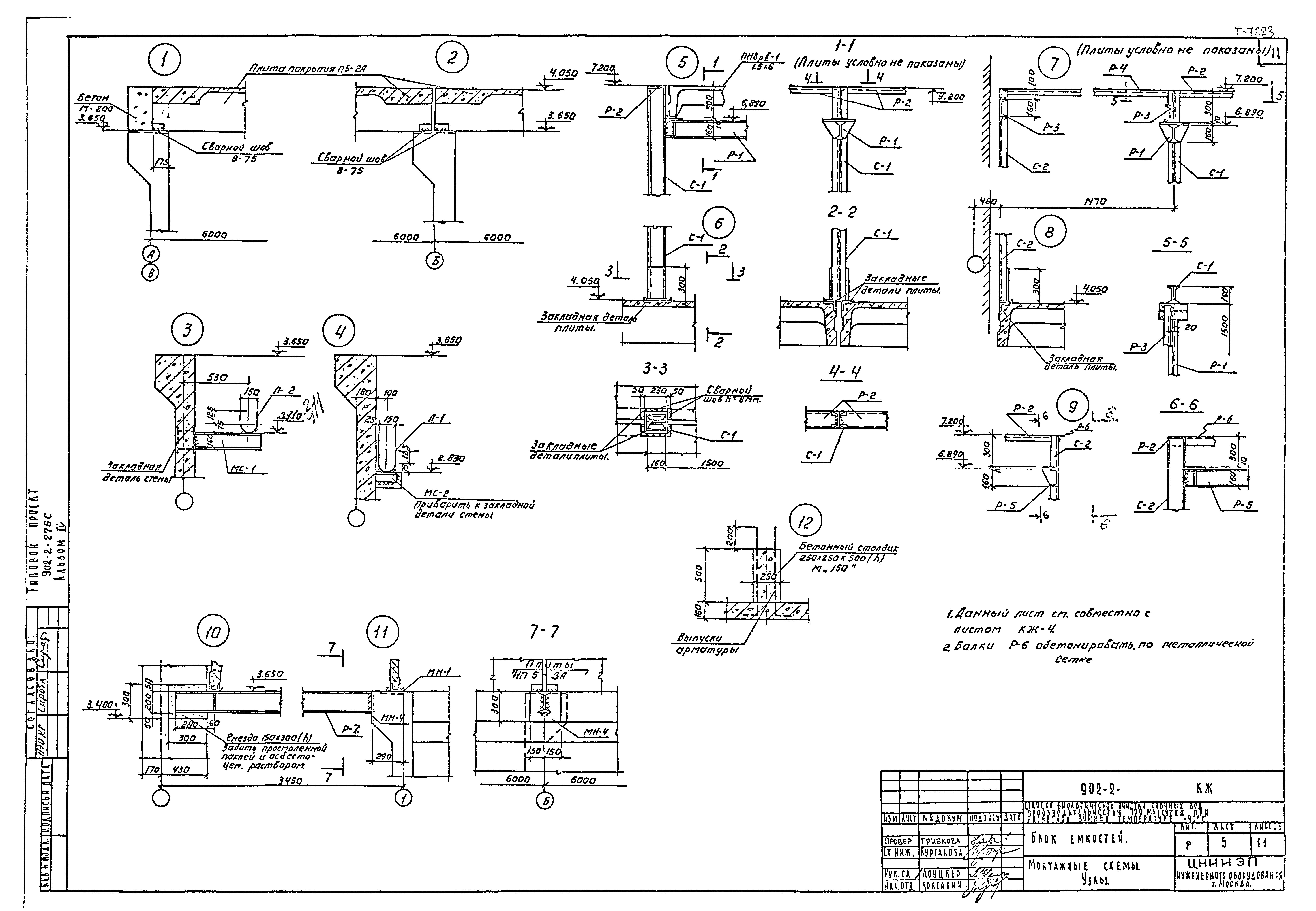 Типовой проект 902-2-276с