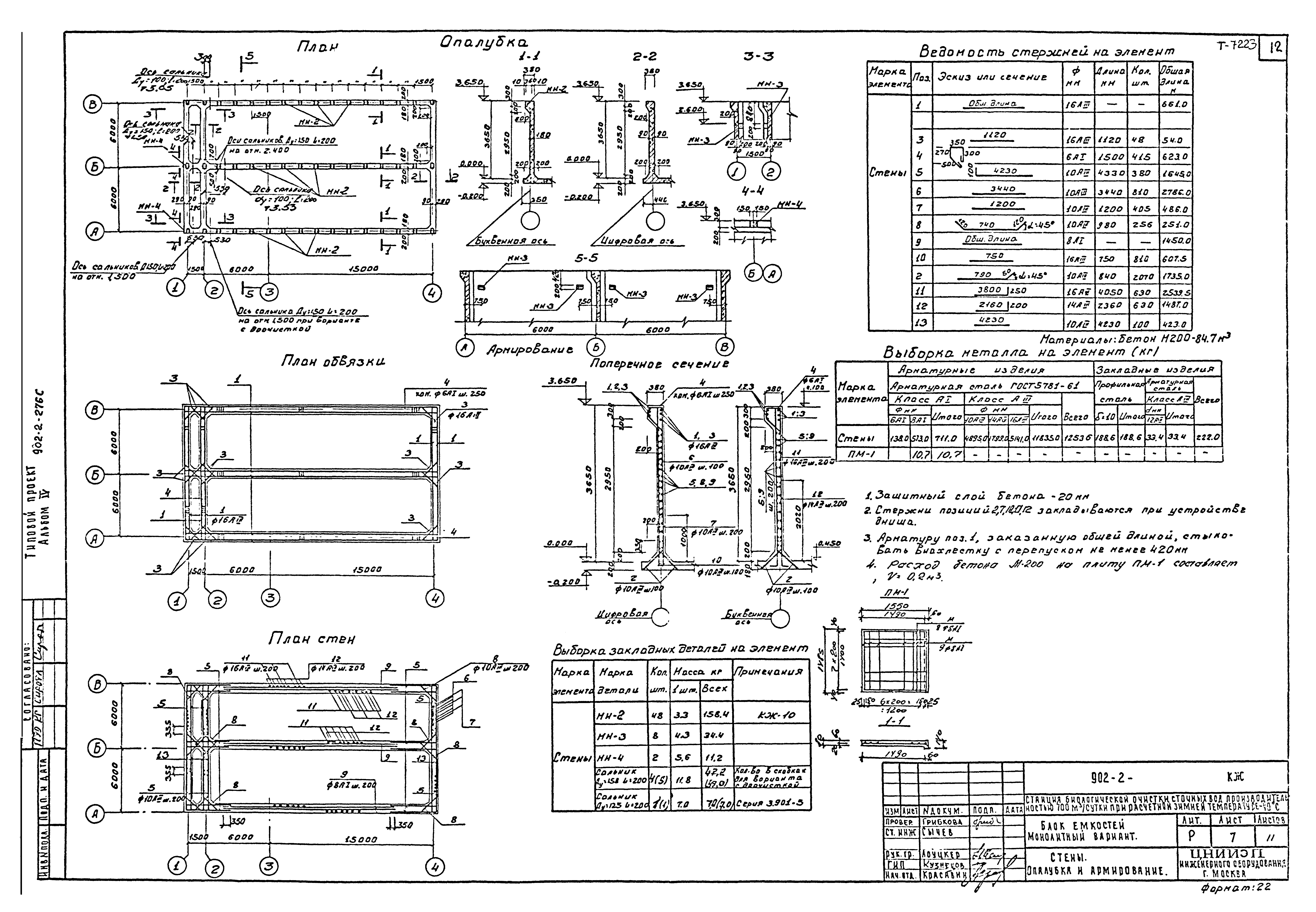 Типовой проект 902-2-276с