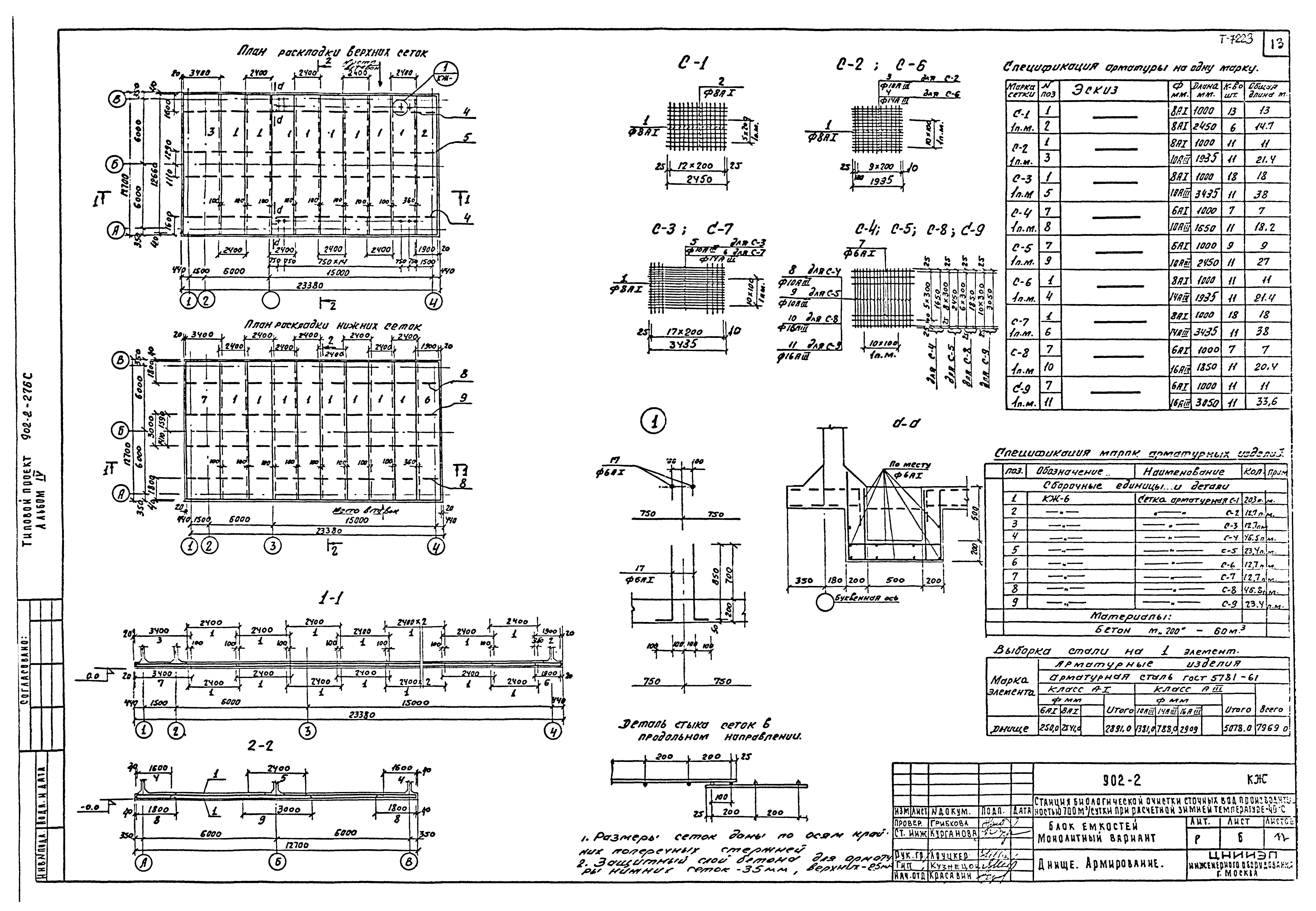 Типовой проект 902-2-276с