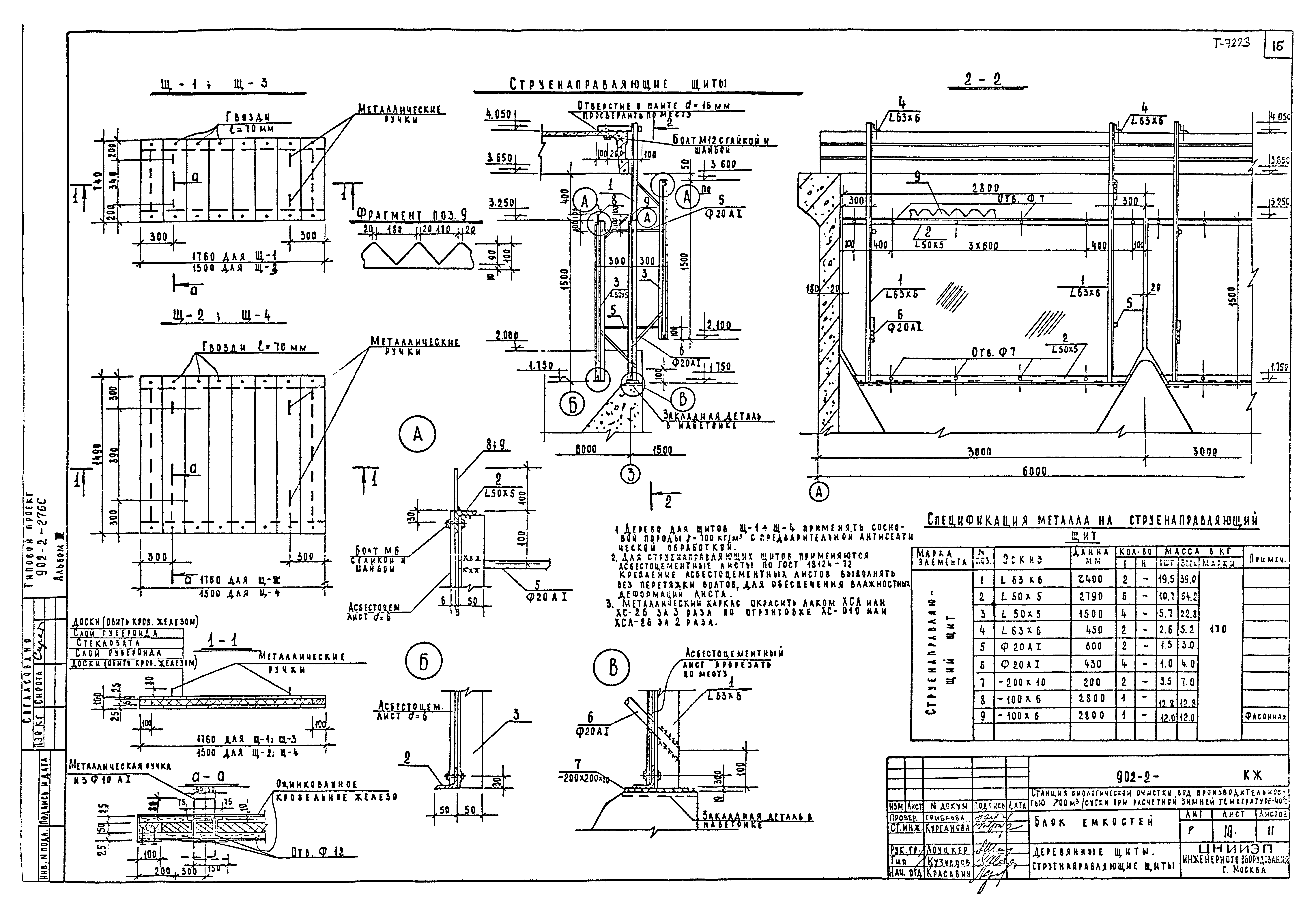 Типовой проект 902-2-276с