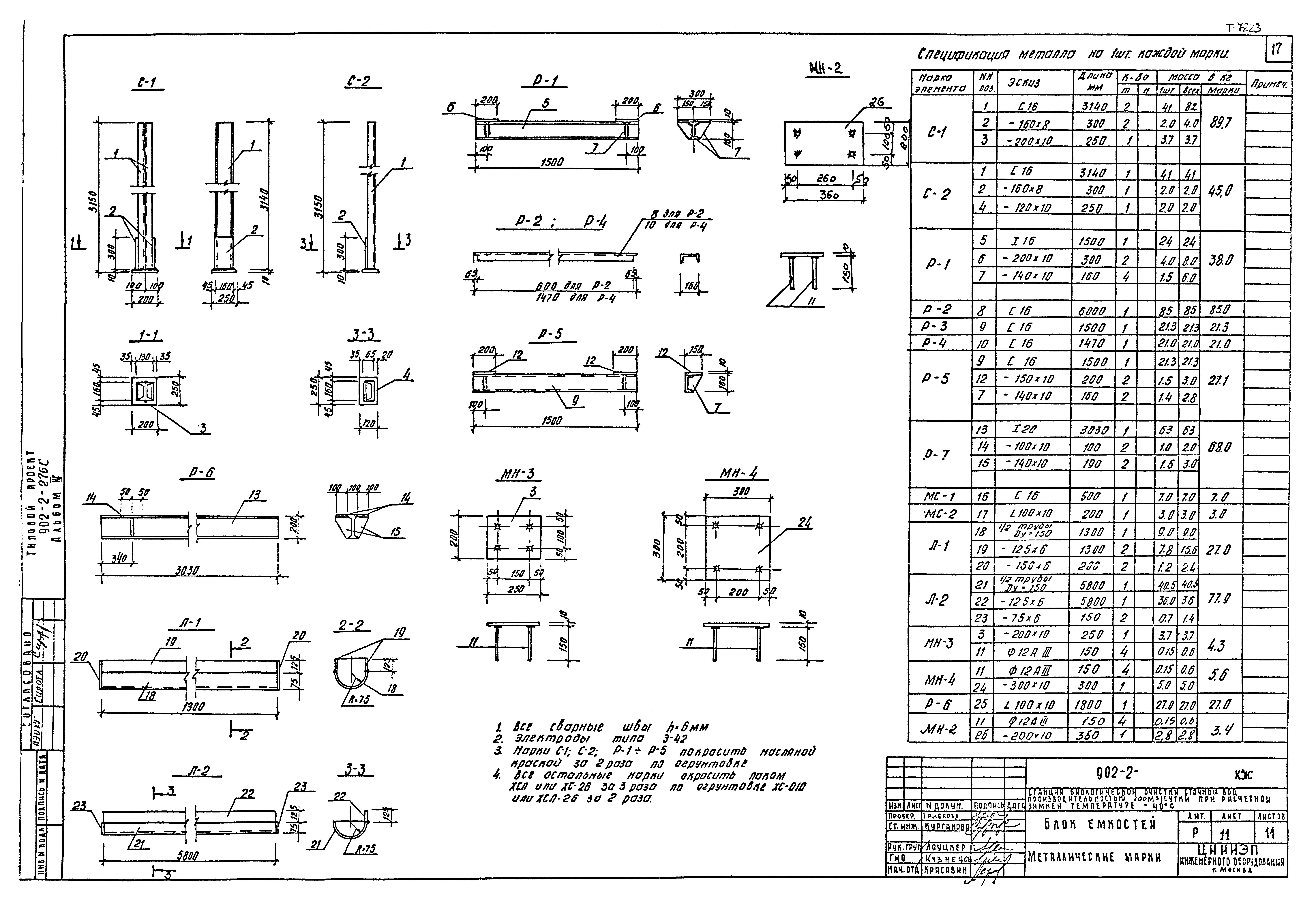 Типовой проект 902-2-276с