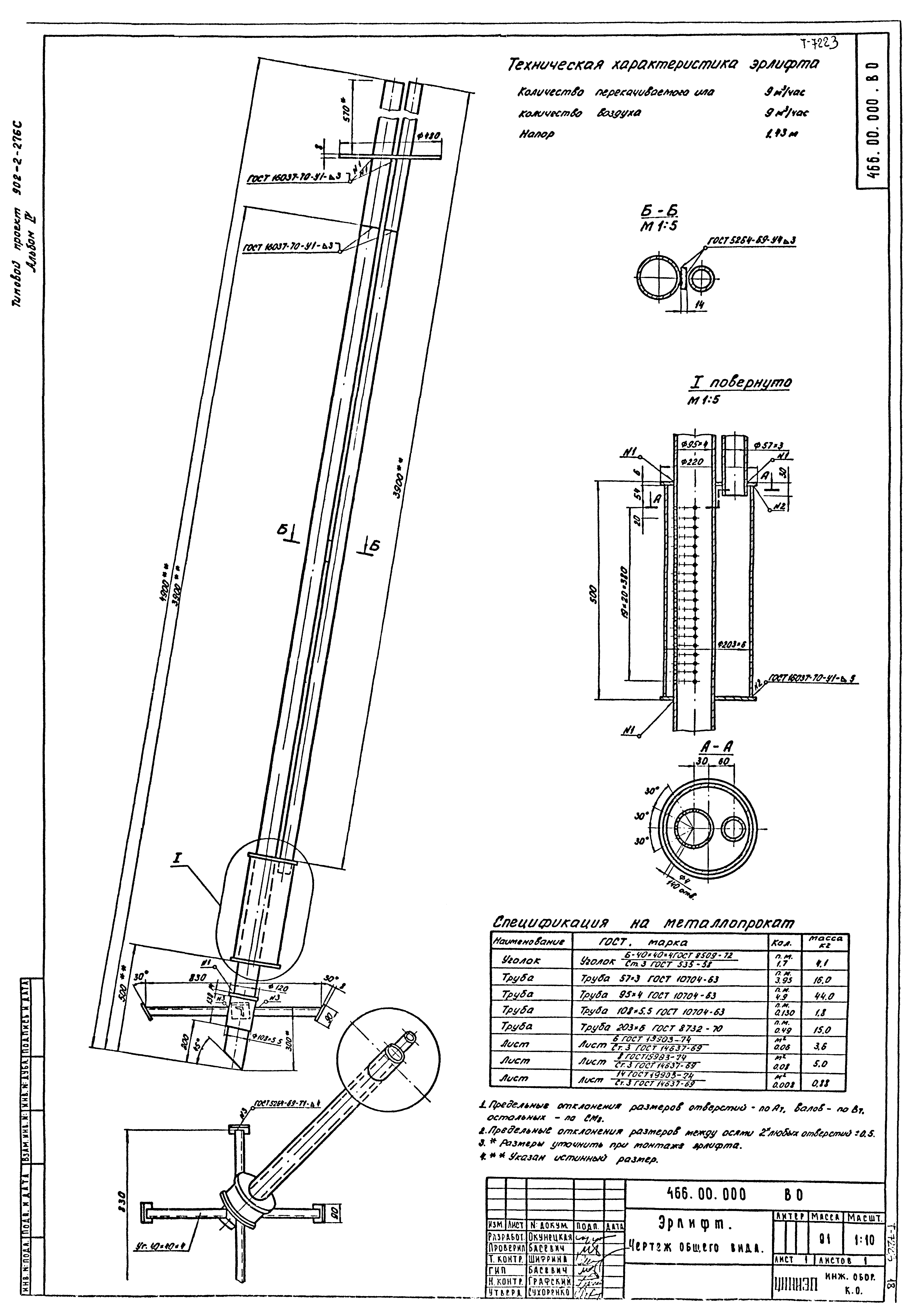 Типовой проект 902-2-276с