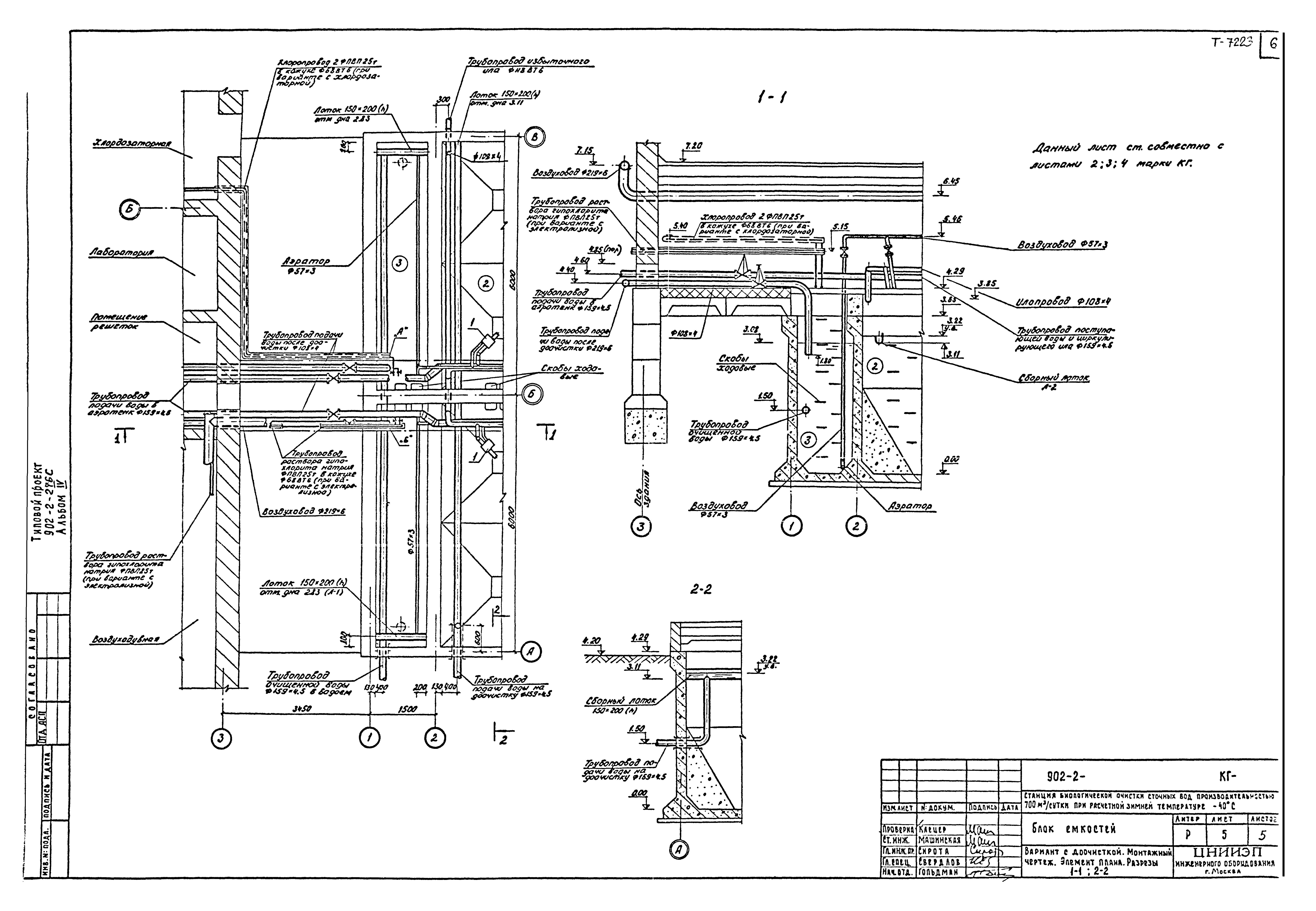 Типовой проект 902-2-276с