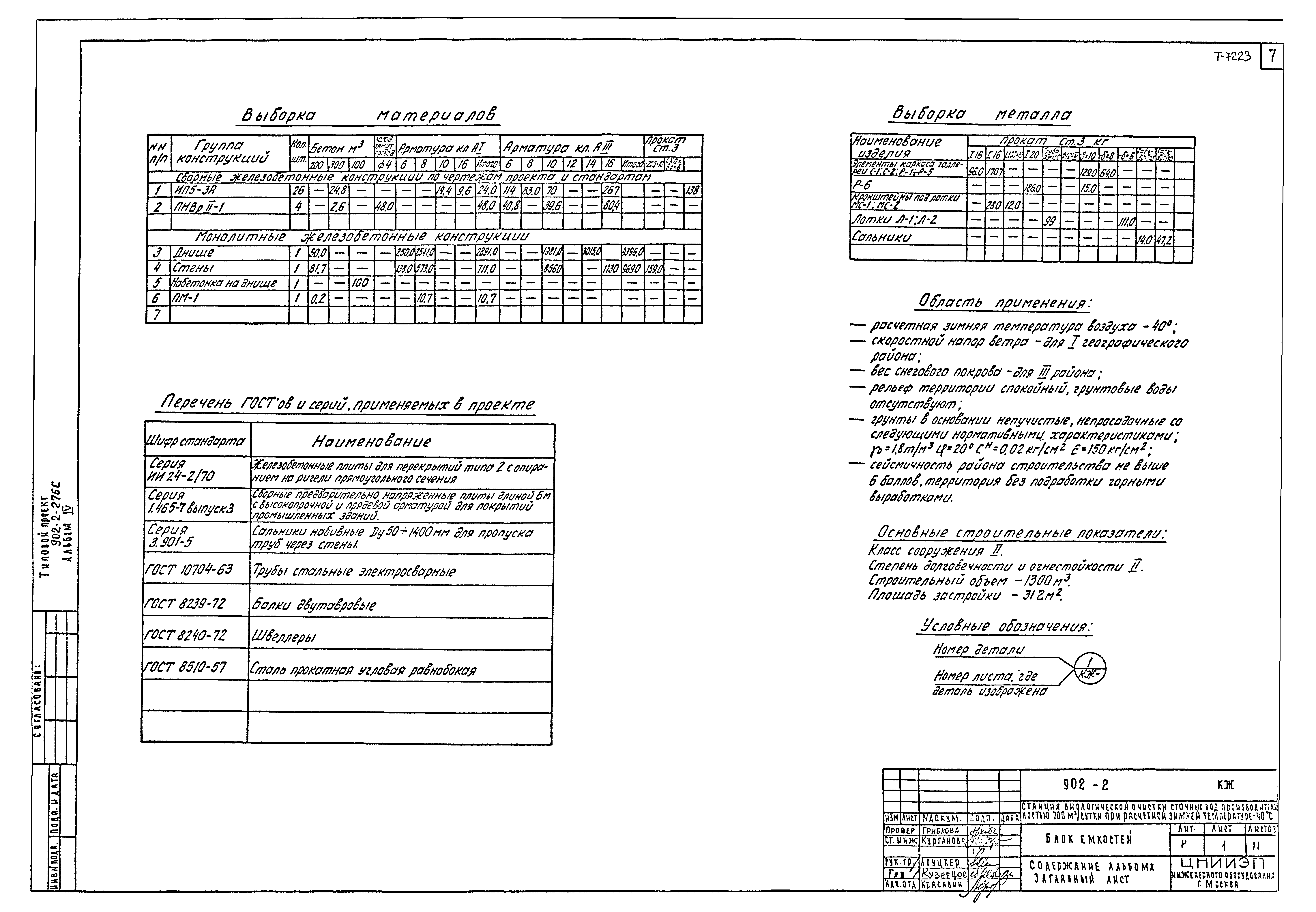 Типовой проект 902-2-276с