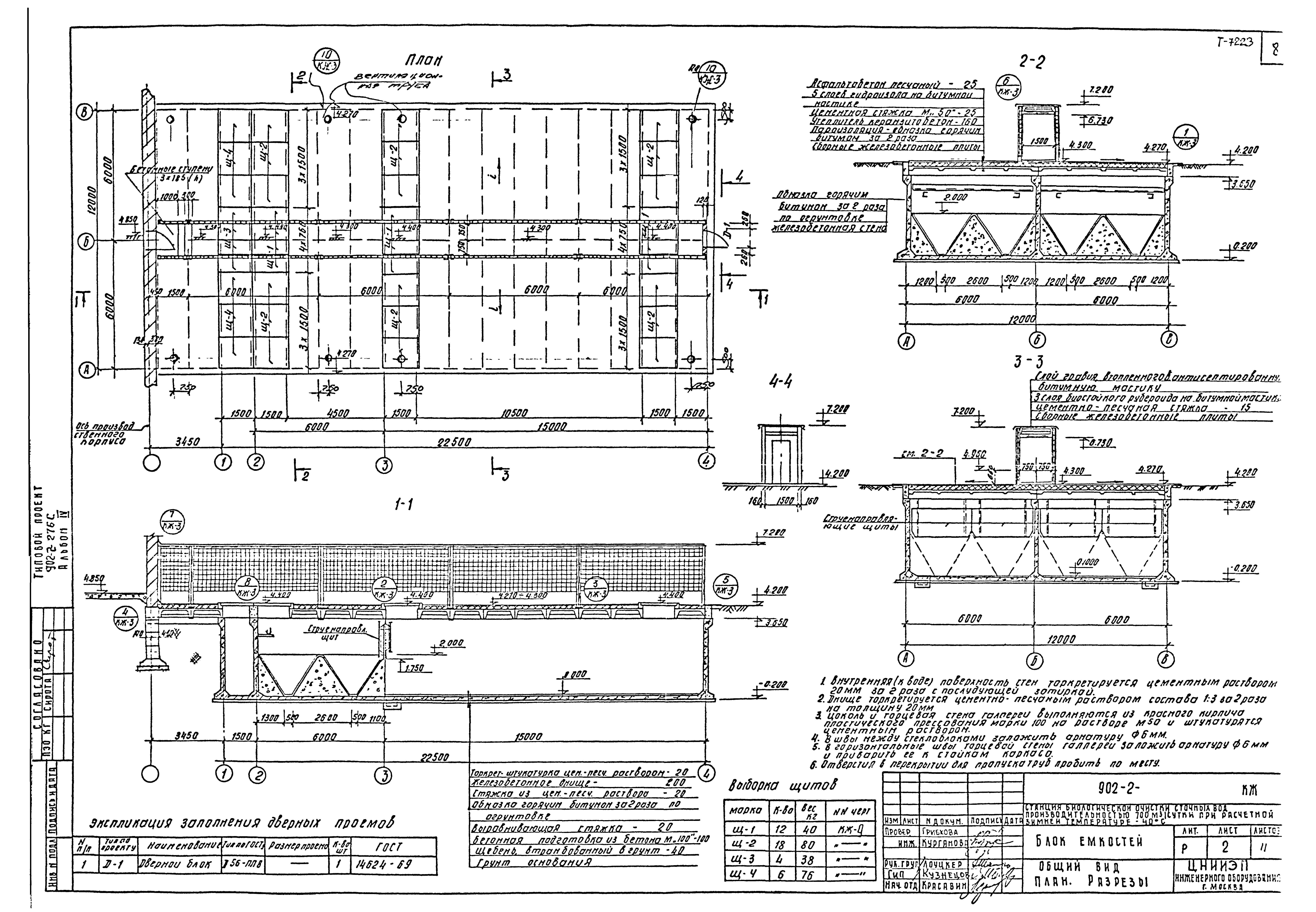Типовой проект 902-2-276с