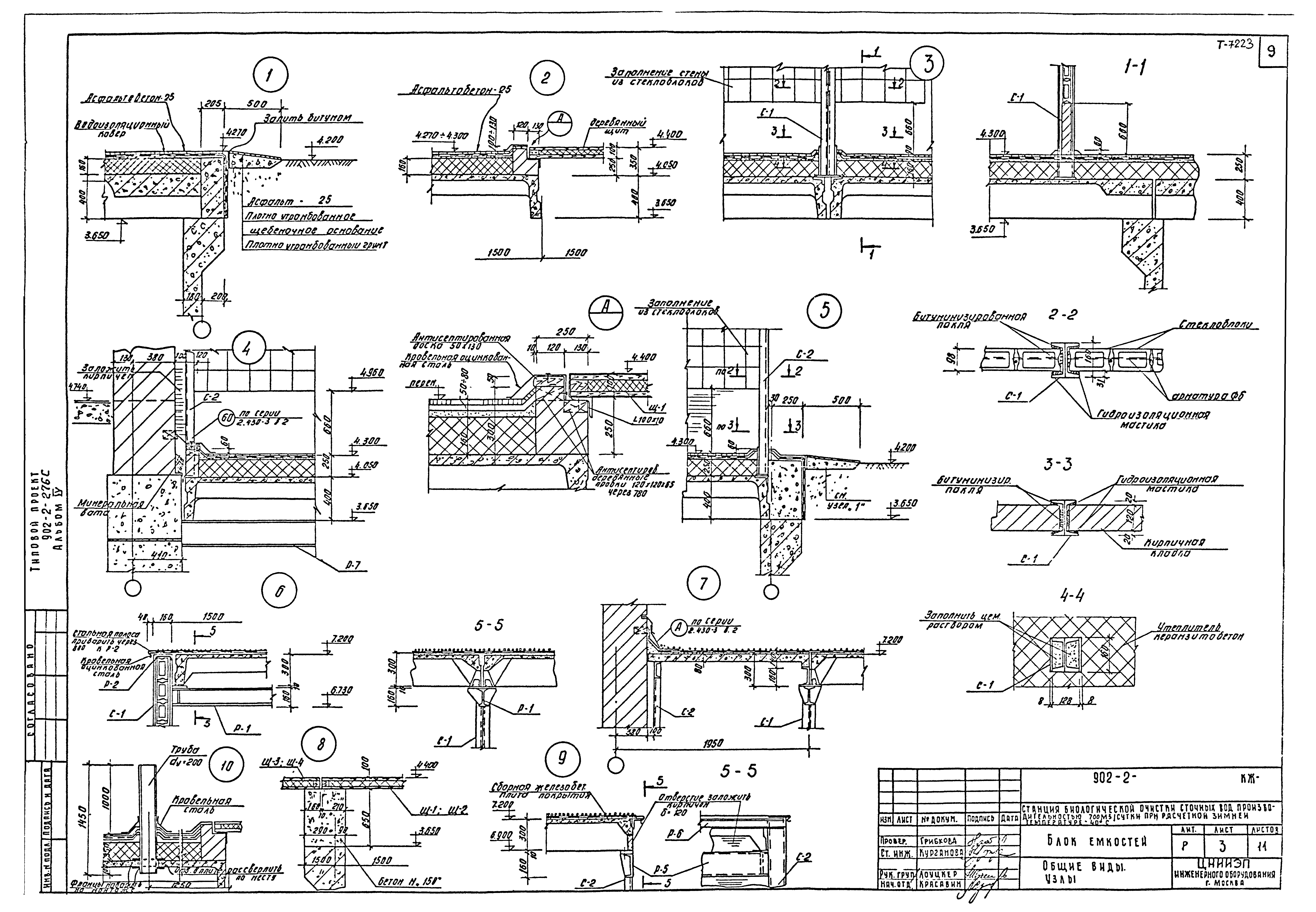 Типовой проект 902-2-276с