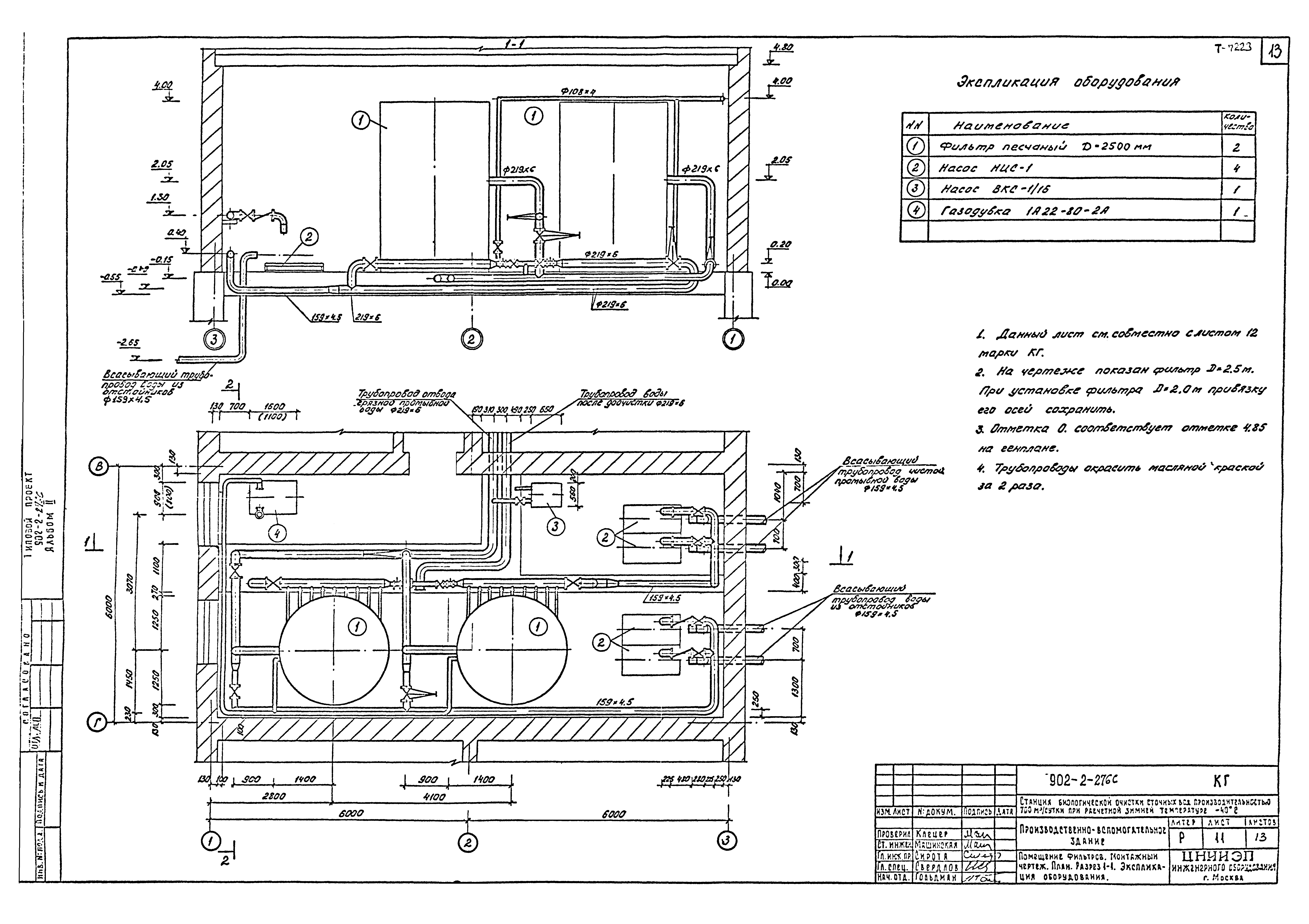 Типовой проект 902-2-276с