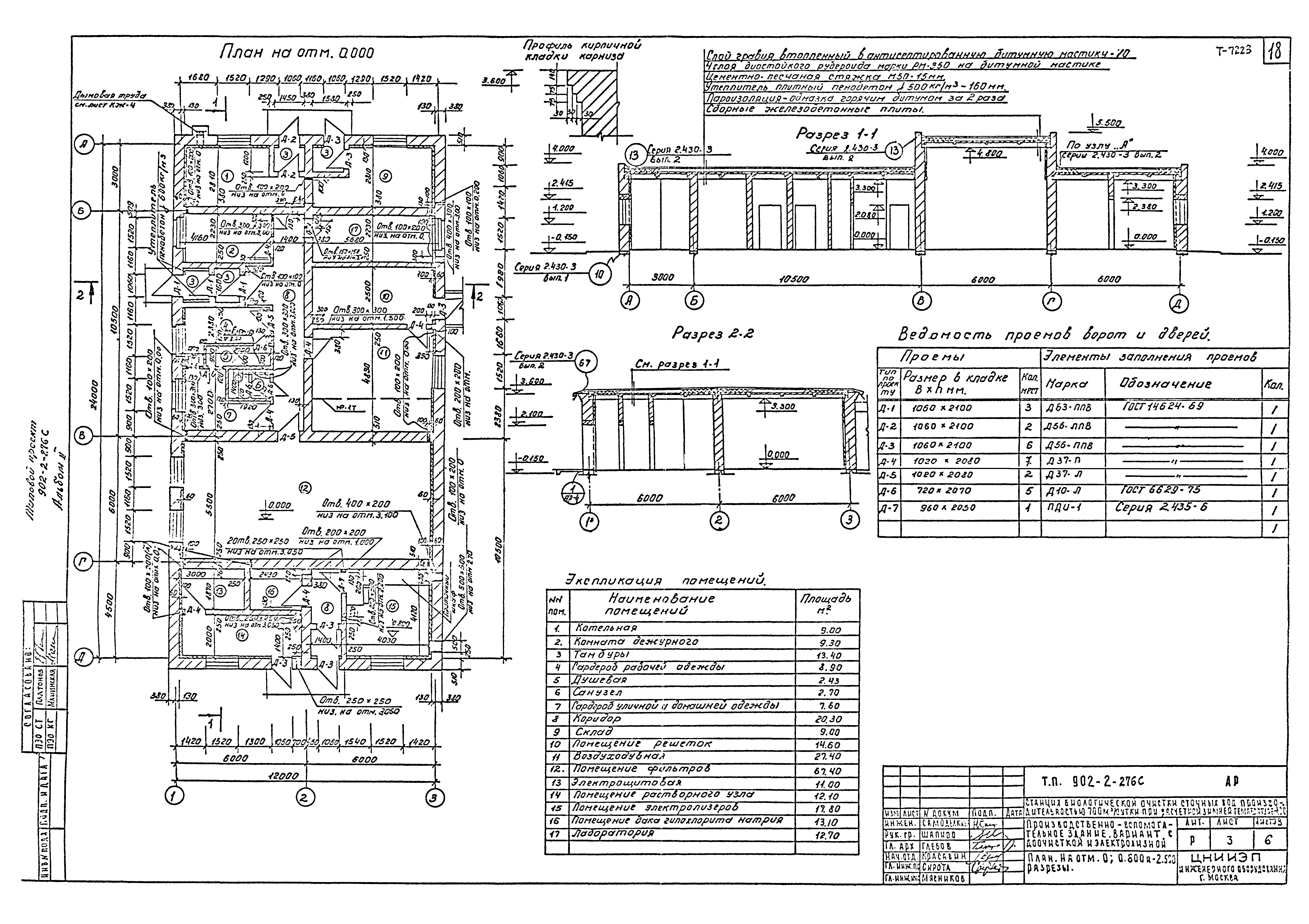 Типовой проект 902-2-276с