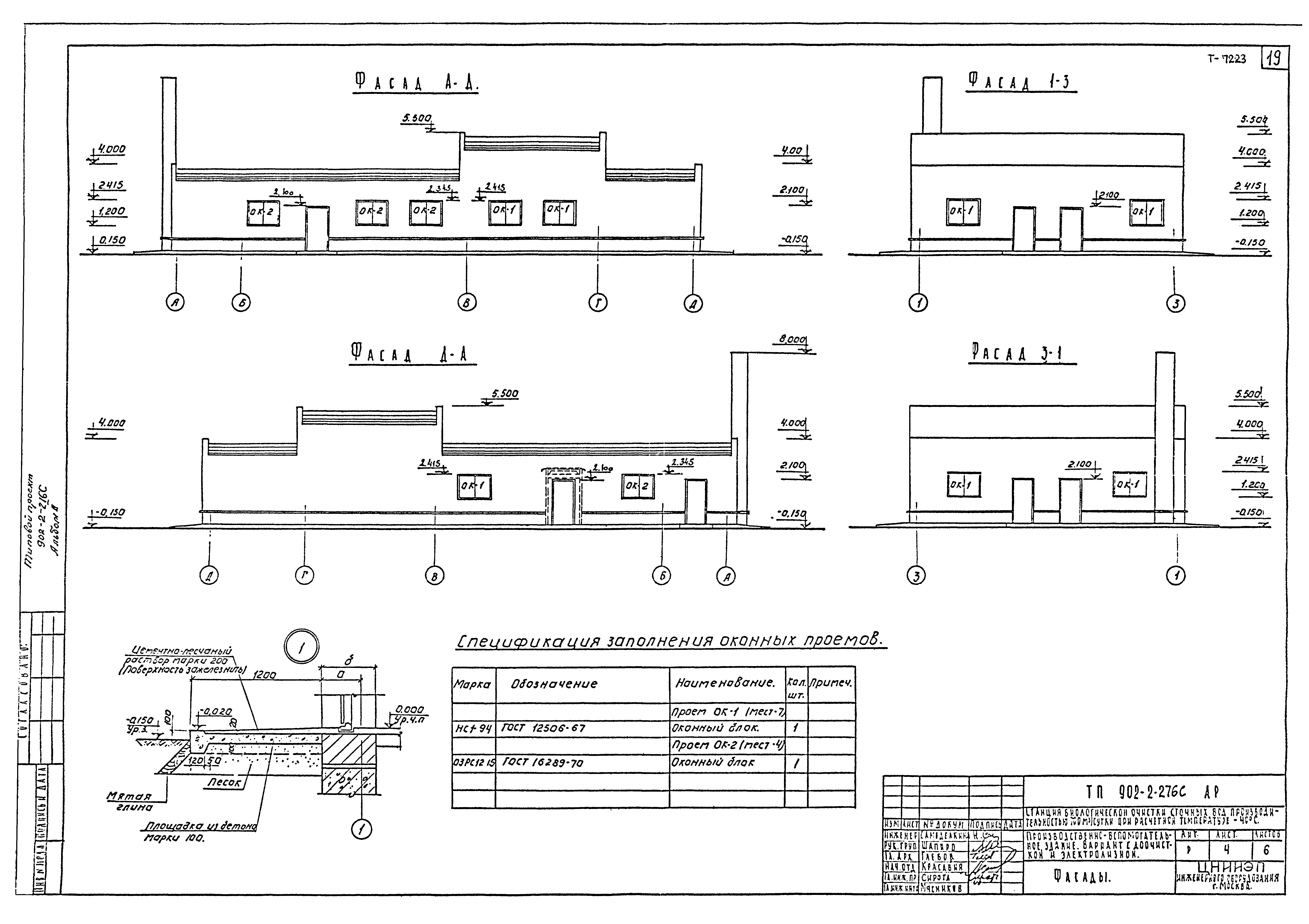 Типовой проект 902-2-276с