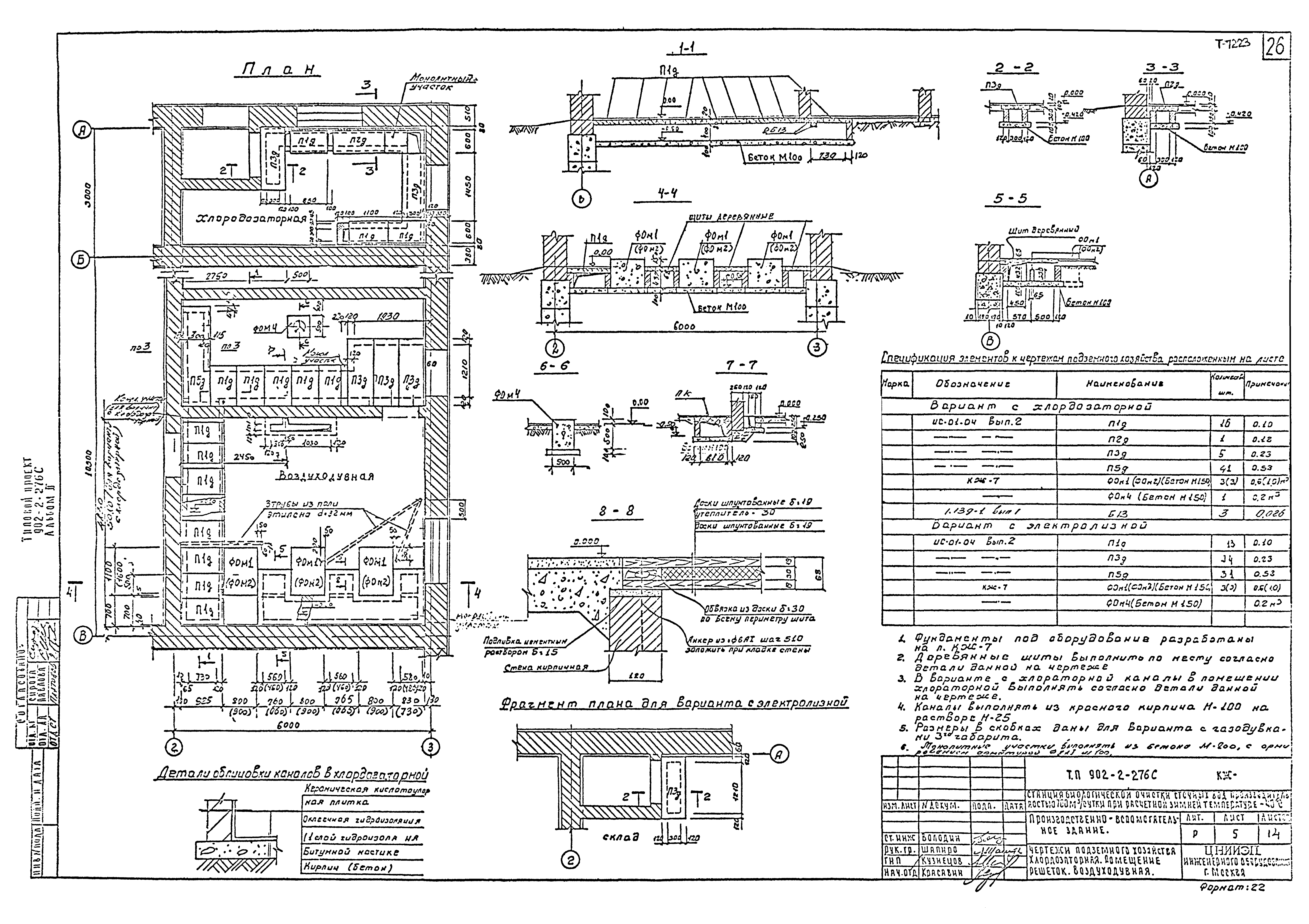Типовой проект 902-2-276с