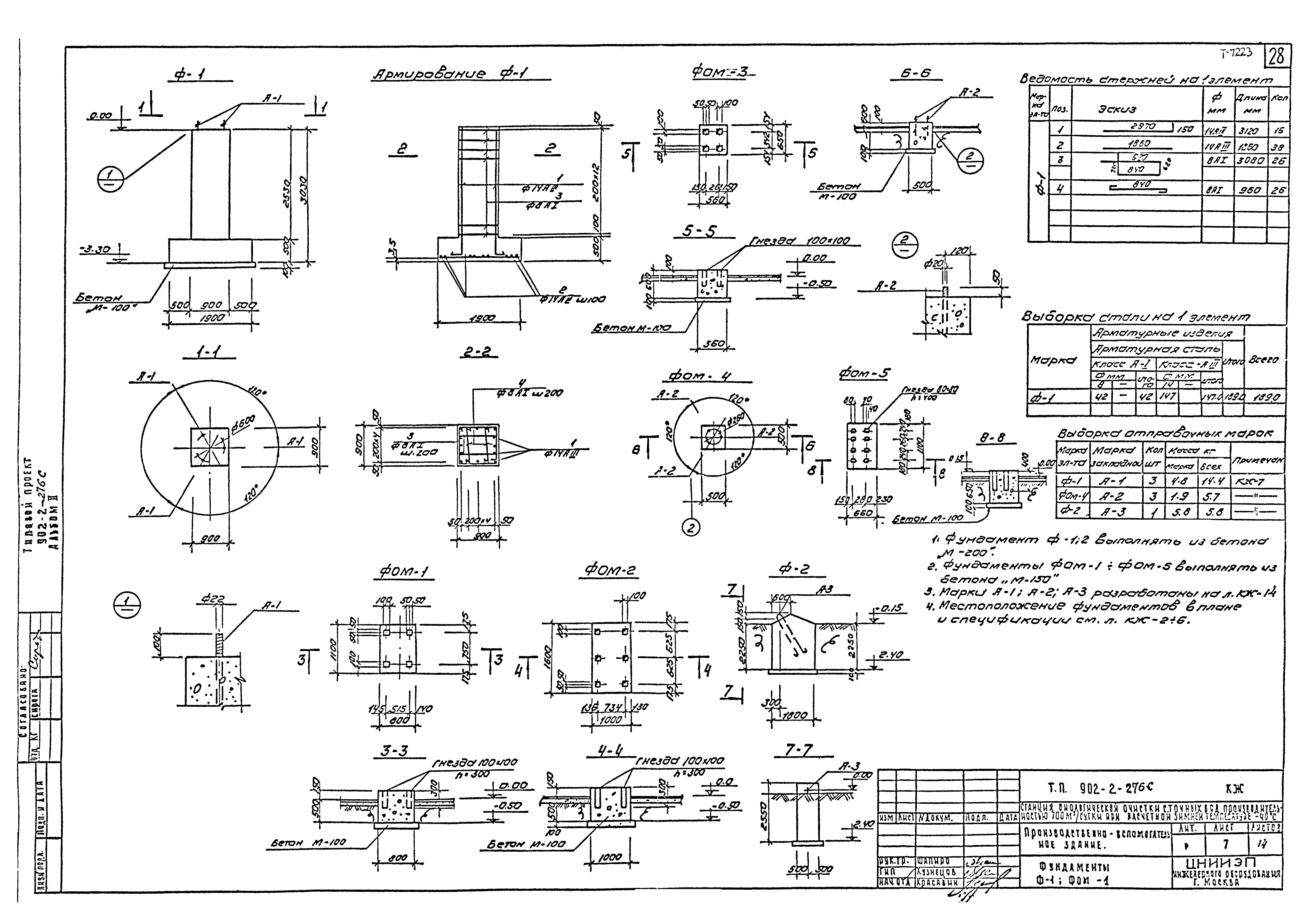Типовой проект 902-2-276с