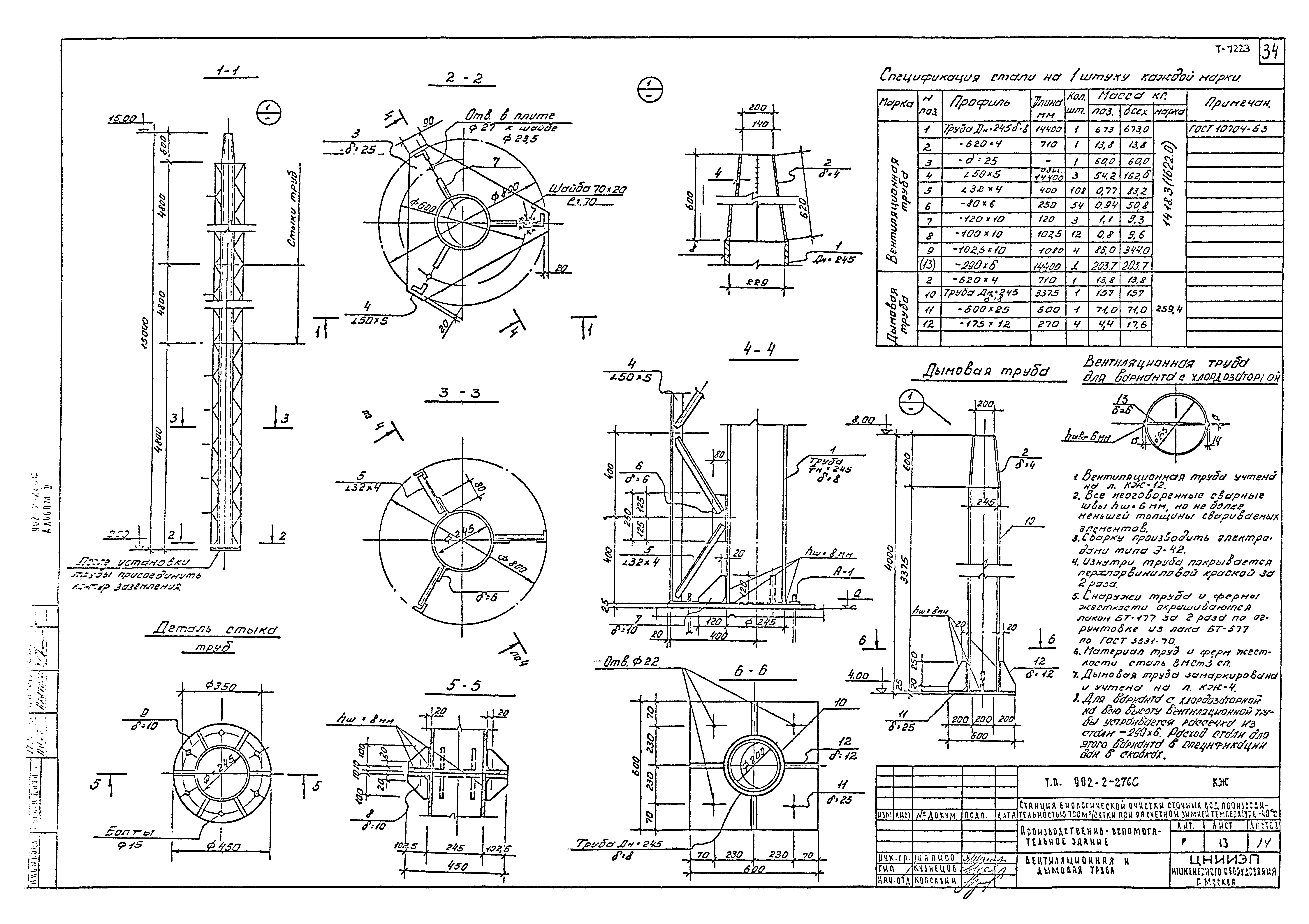 Типовой проект 902-2-276с