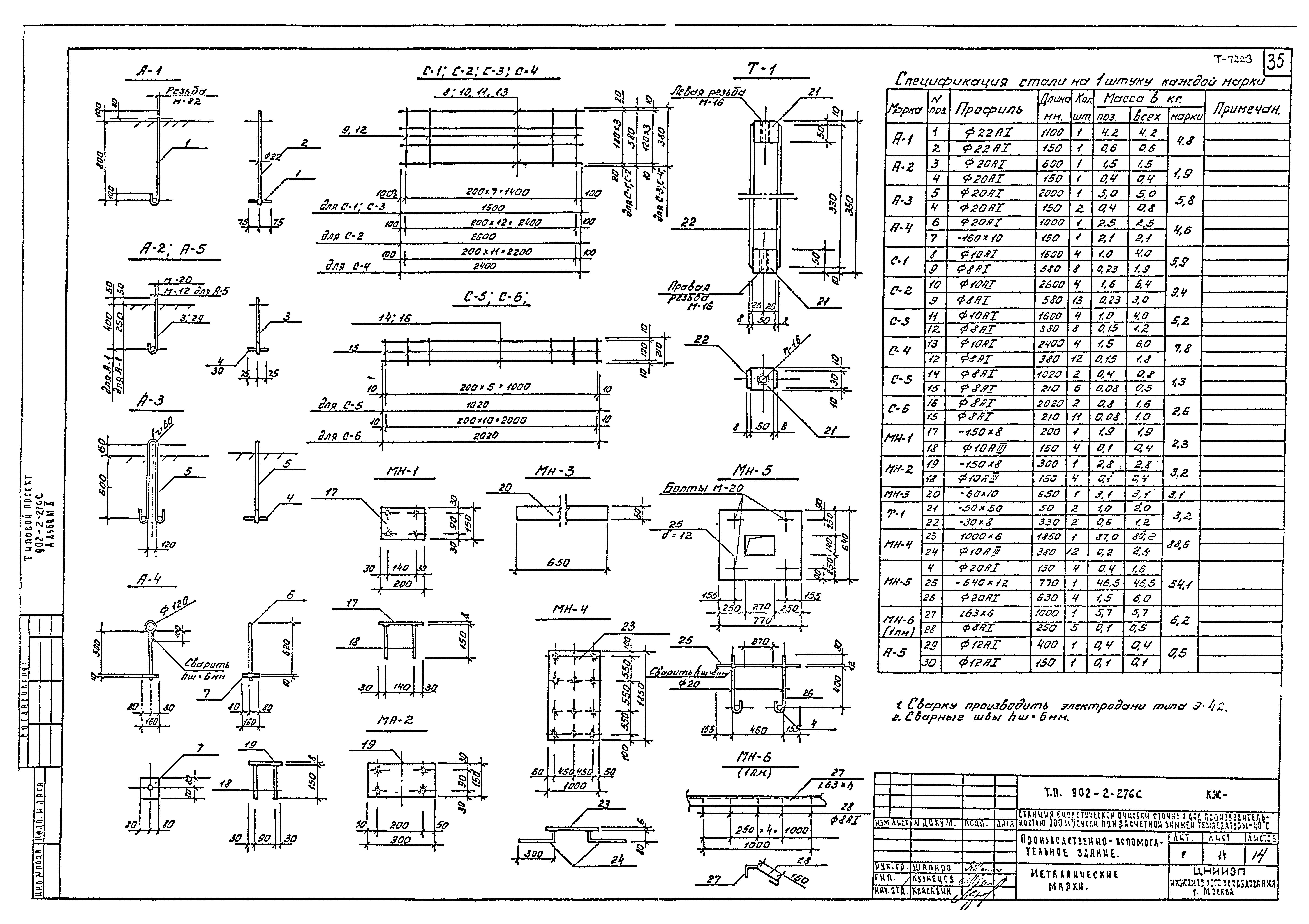 Типовой проект 902-2-276с