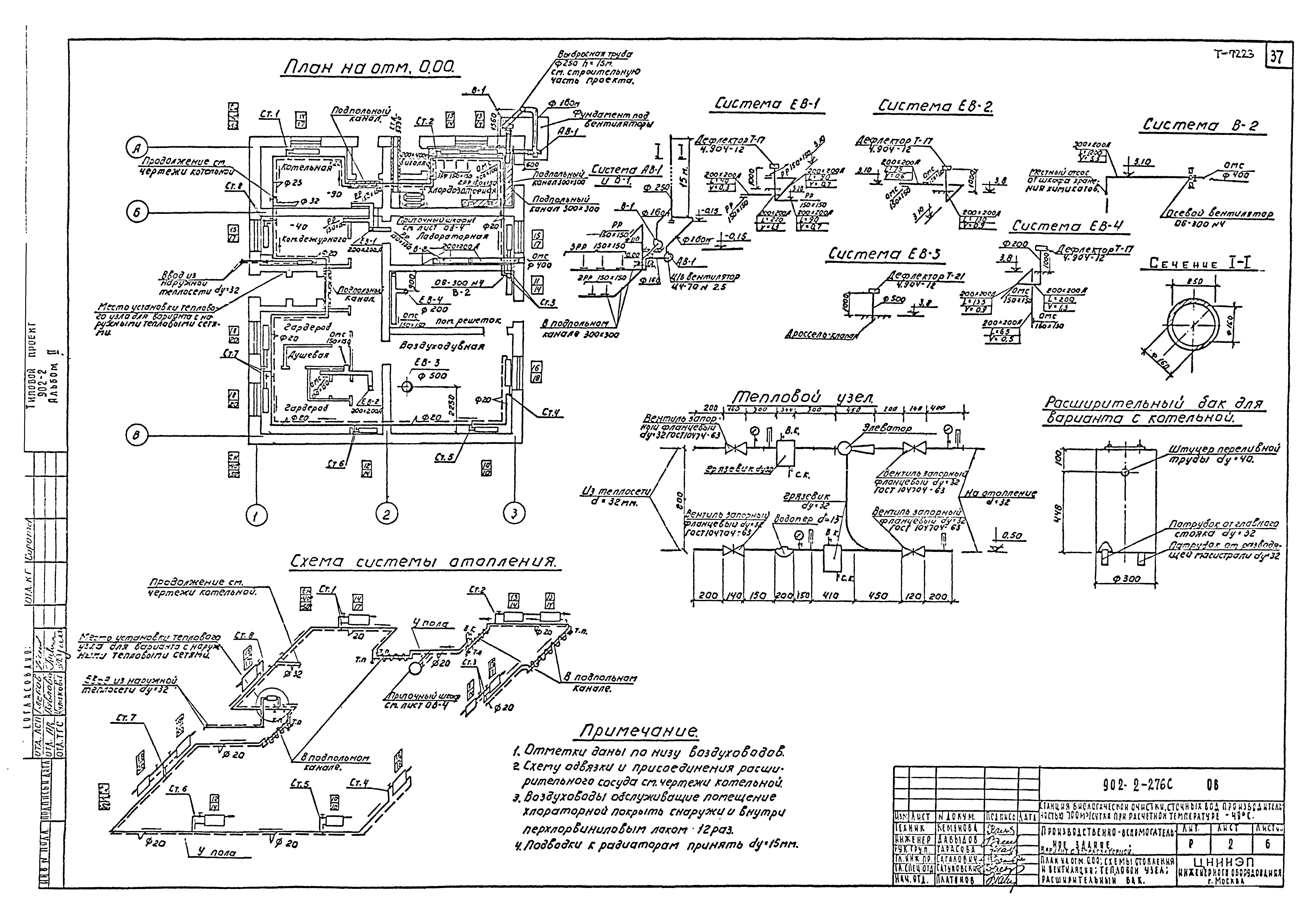 Типовой проект 902-2-276с
