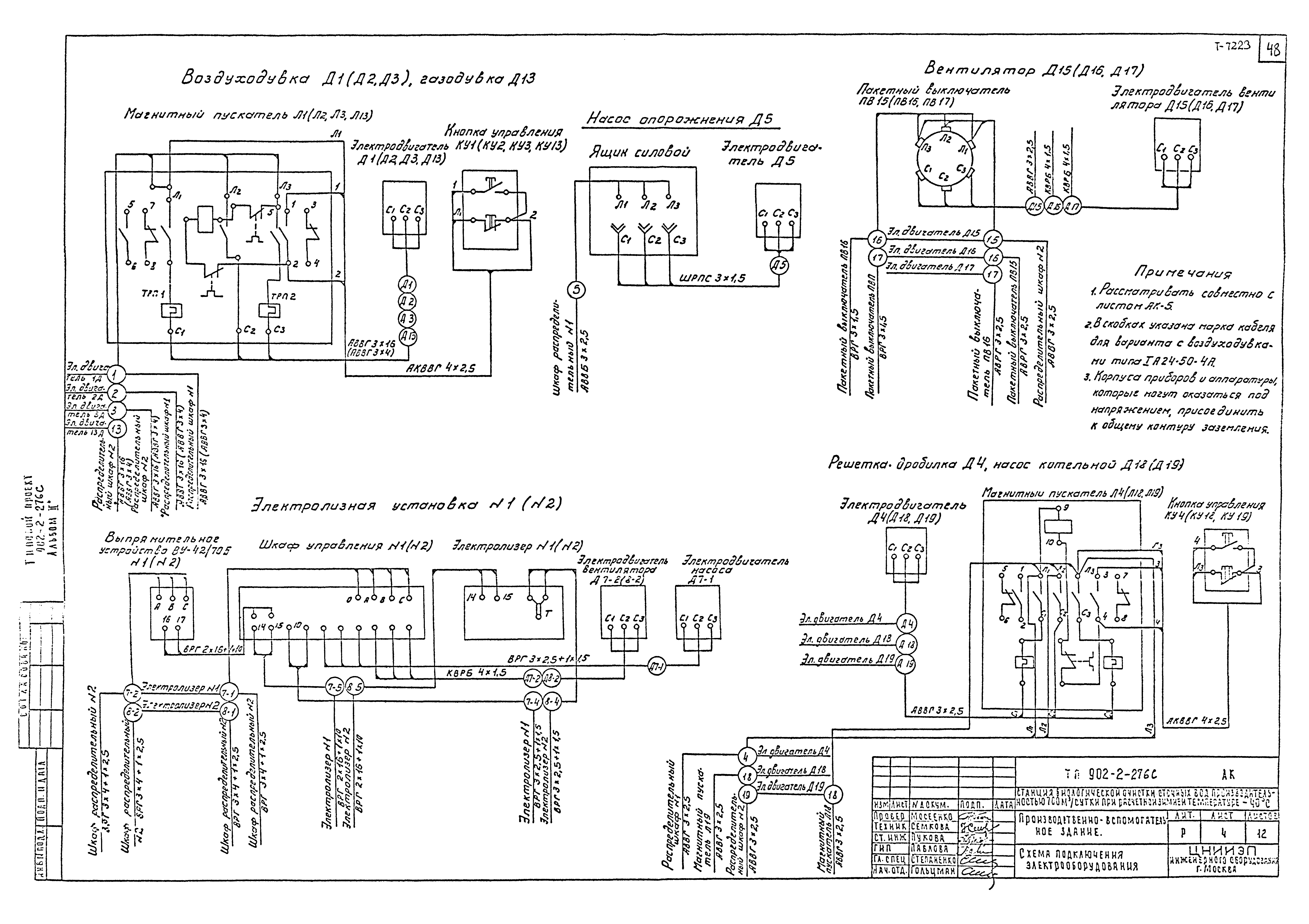 Типовой проект 902-2-276с