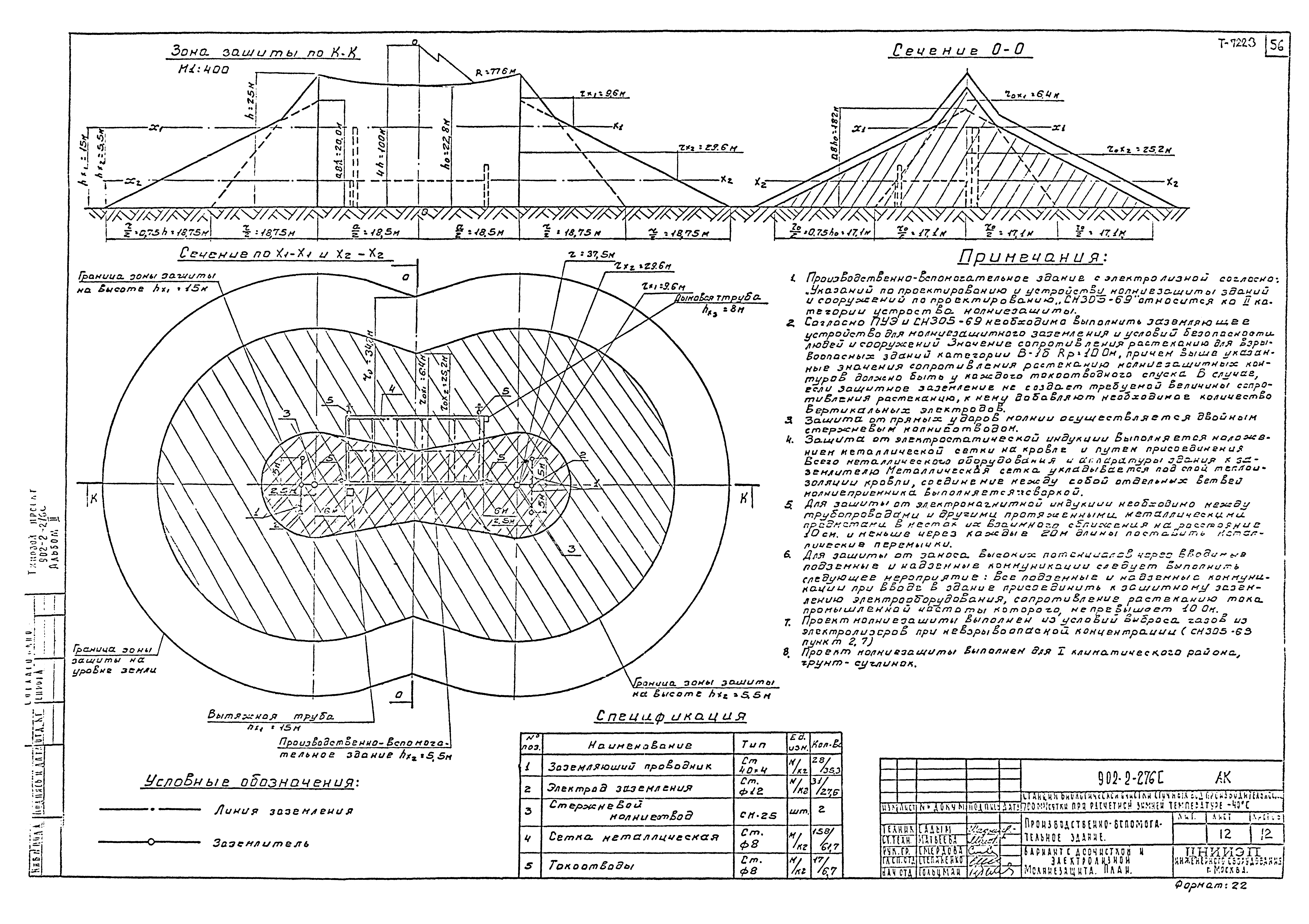 Типовой проект 902-2-276с