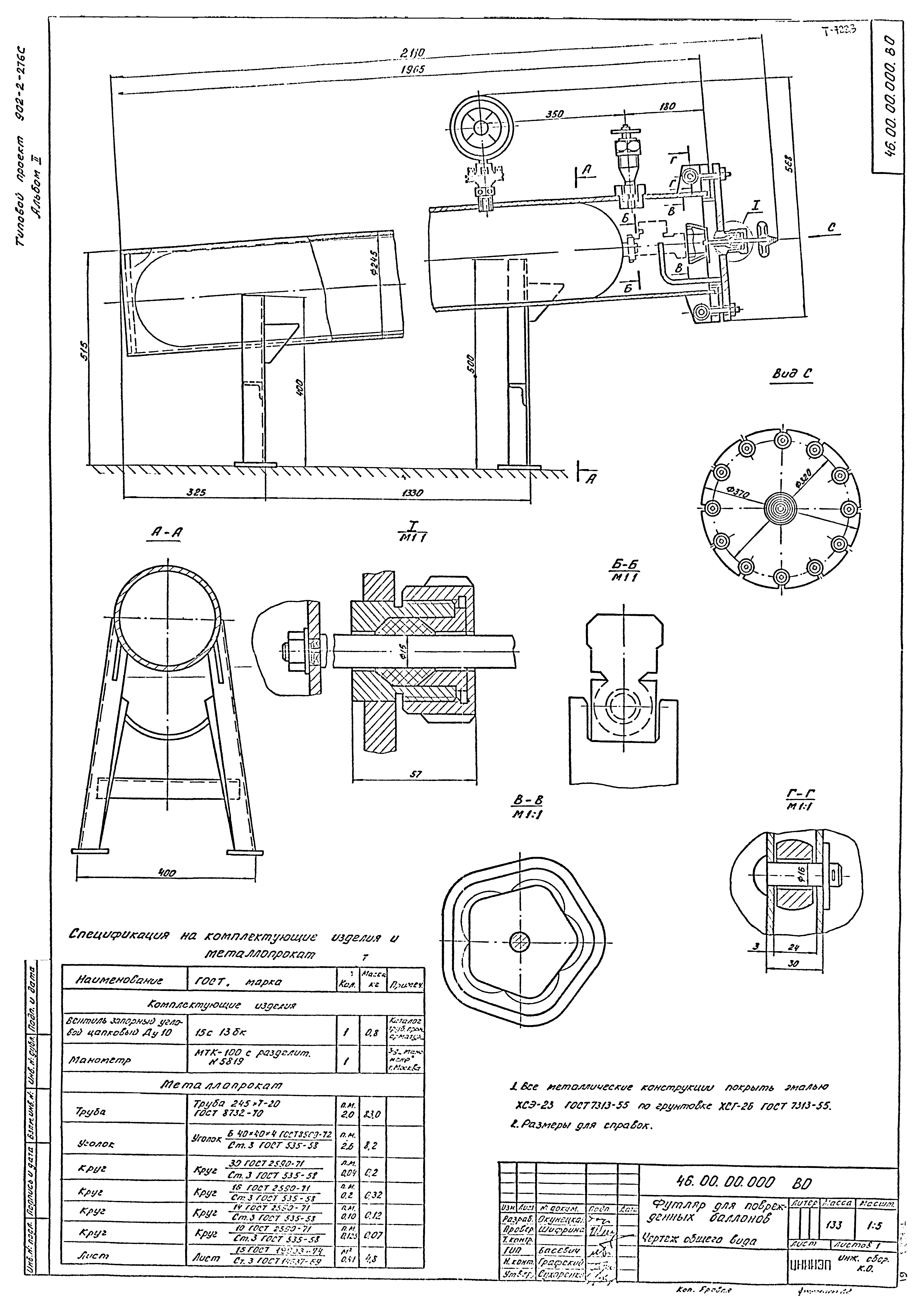 Типовой проект 902-2-276с