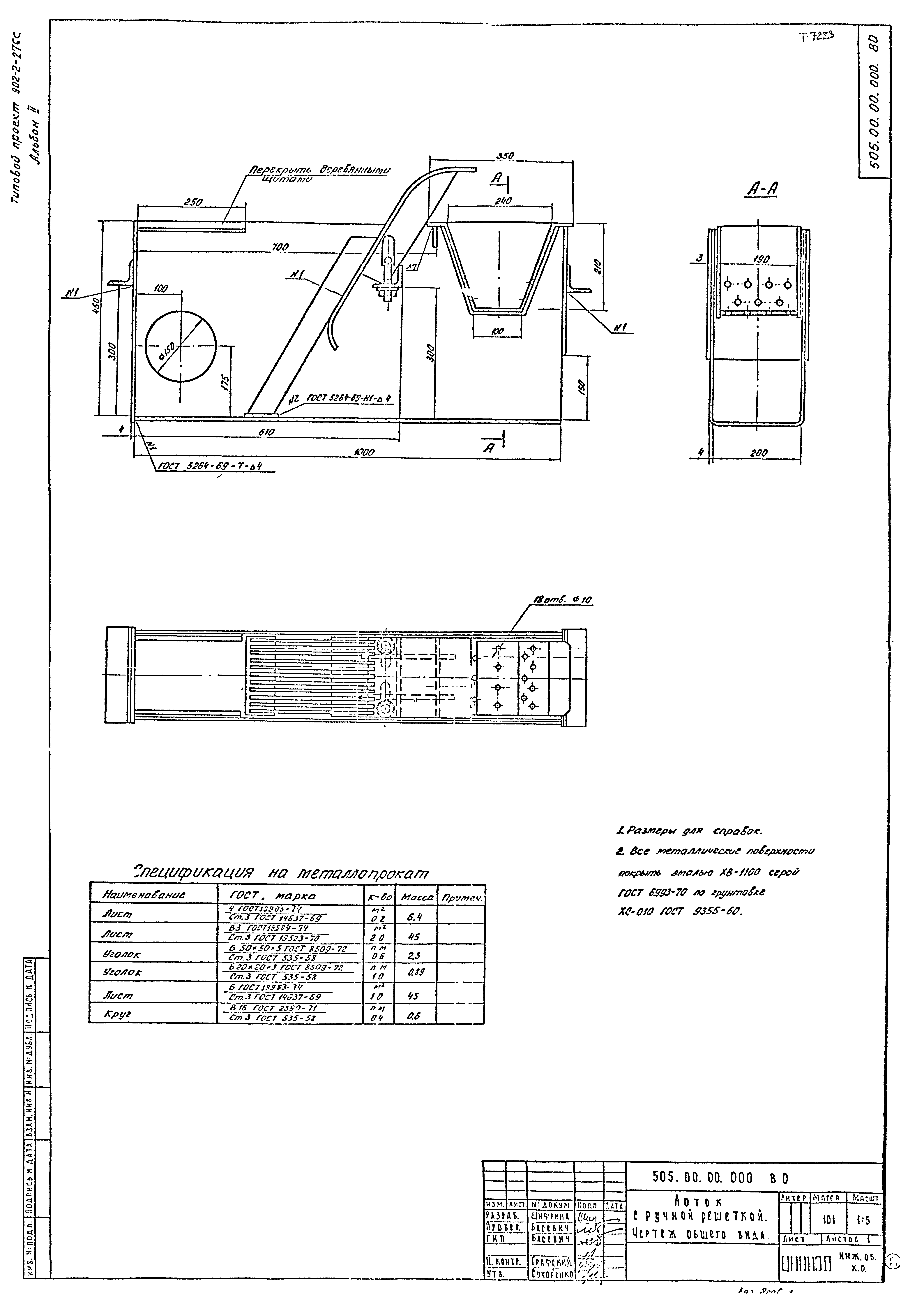 Типовой проект 902-2-276с