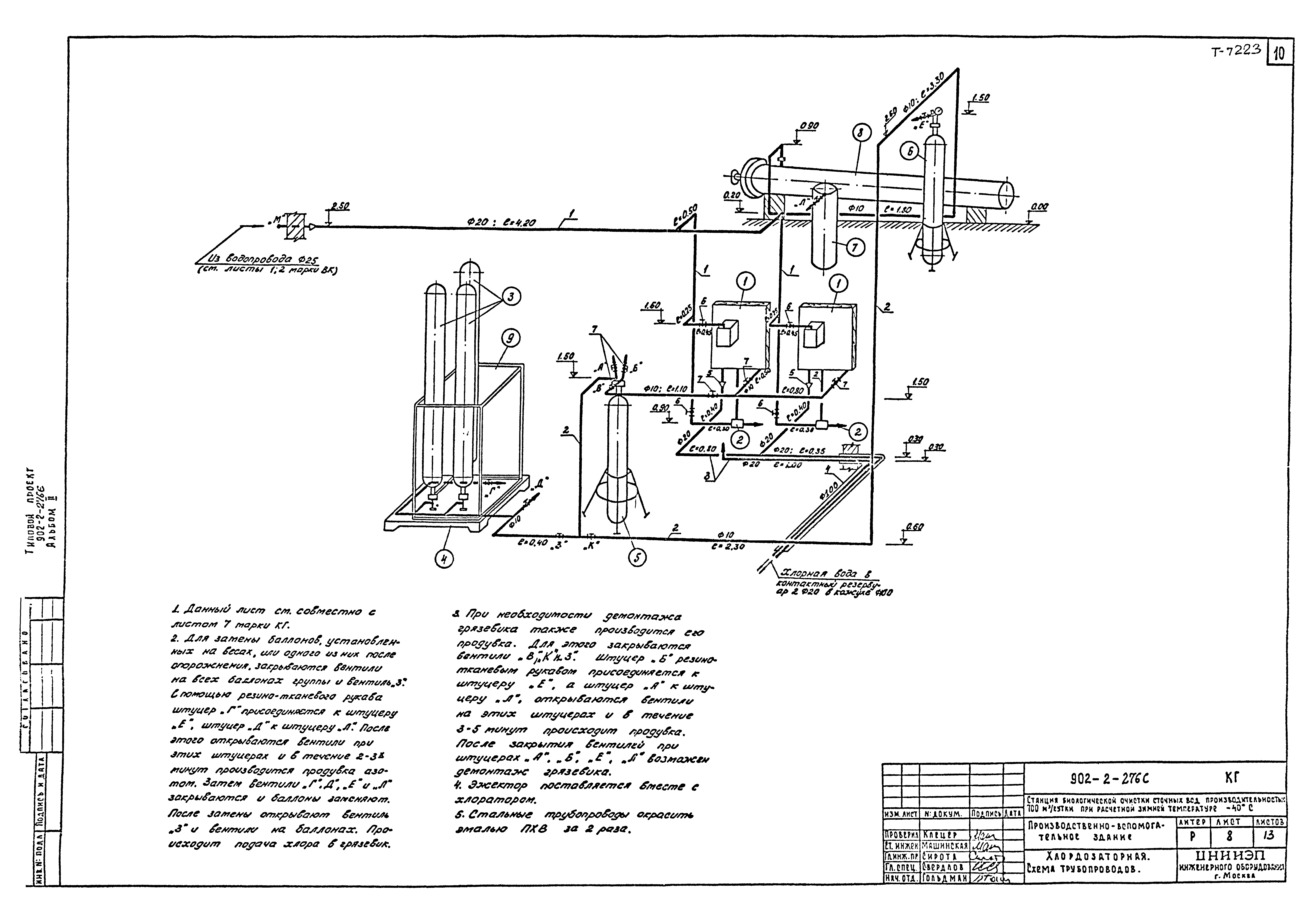 Типовой проект 902-2-276с