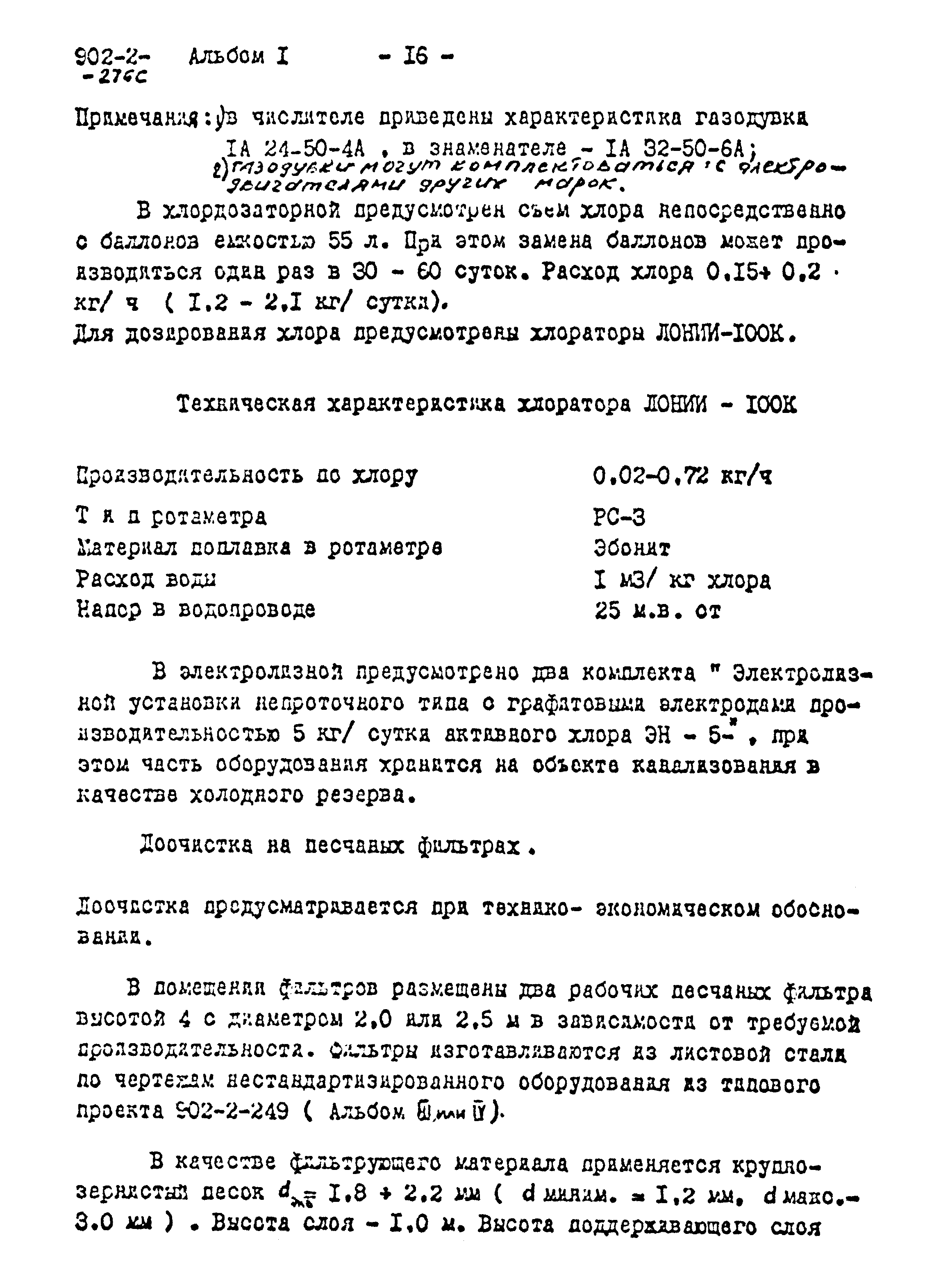 Типовой проект 902-2-276с