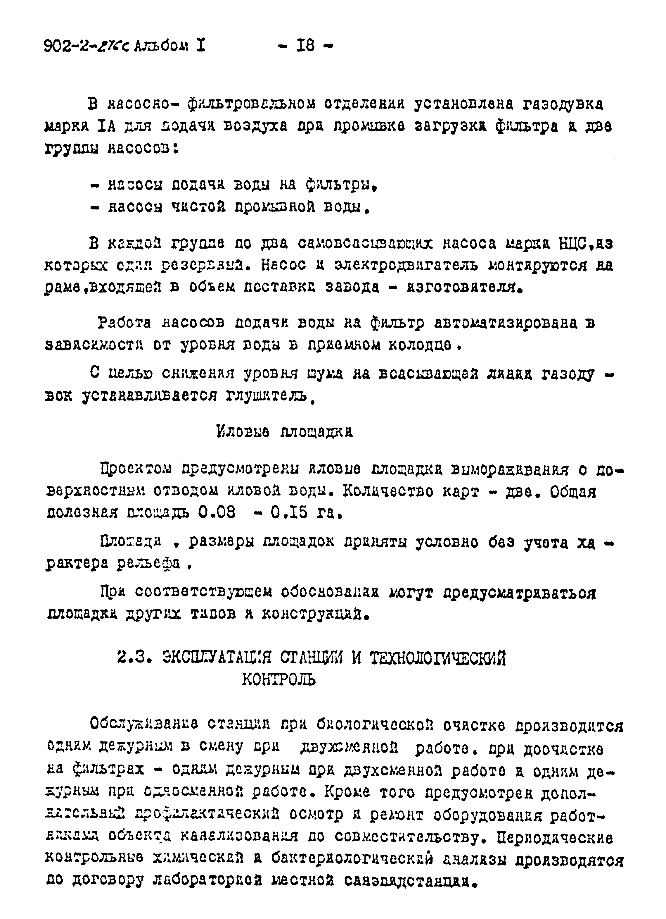 Типовой проект 902-2-276с