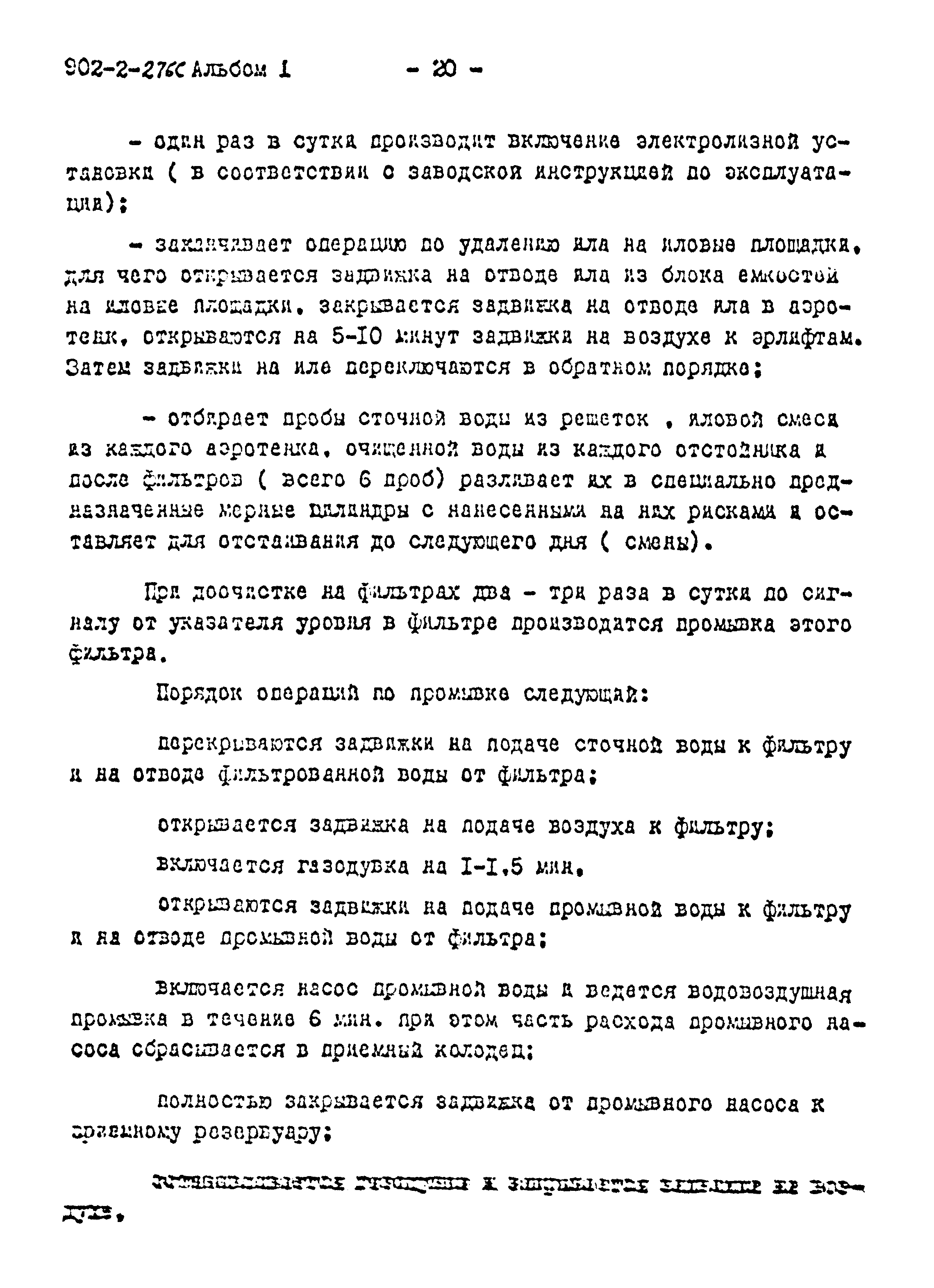 Типовой проект 902-2-276с