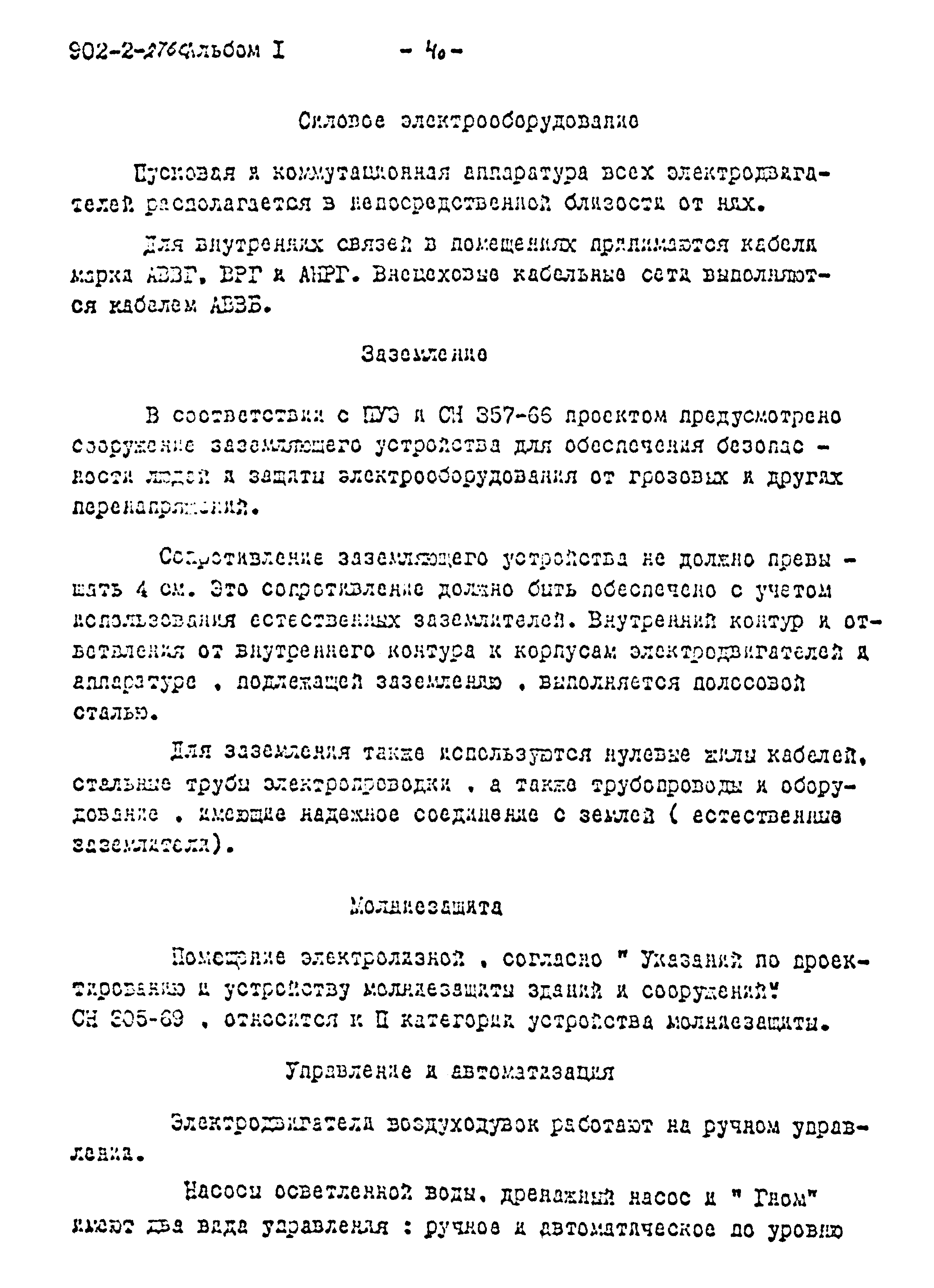 Типовой проект 902-2-276с