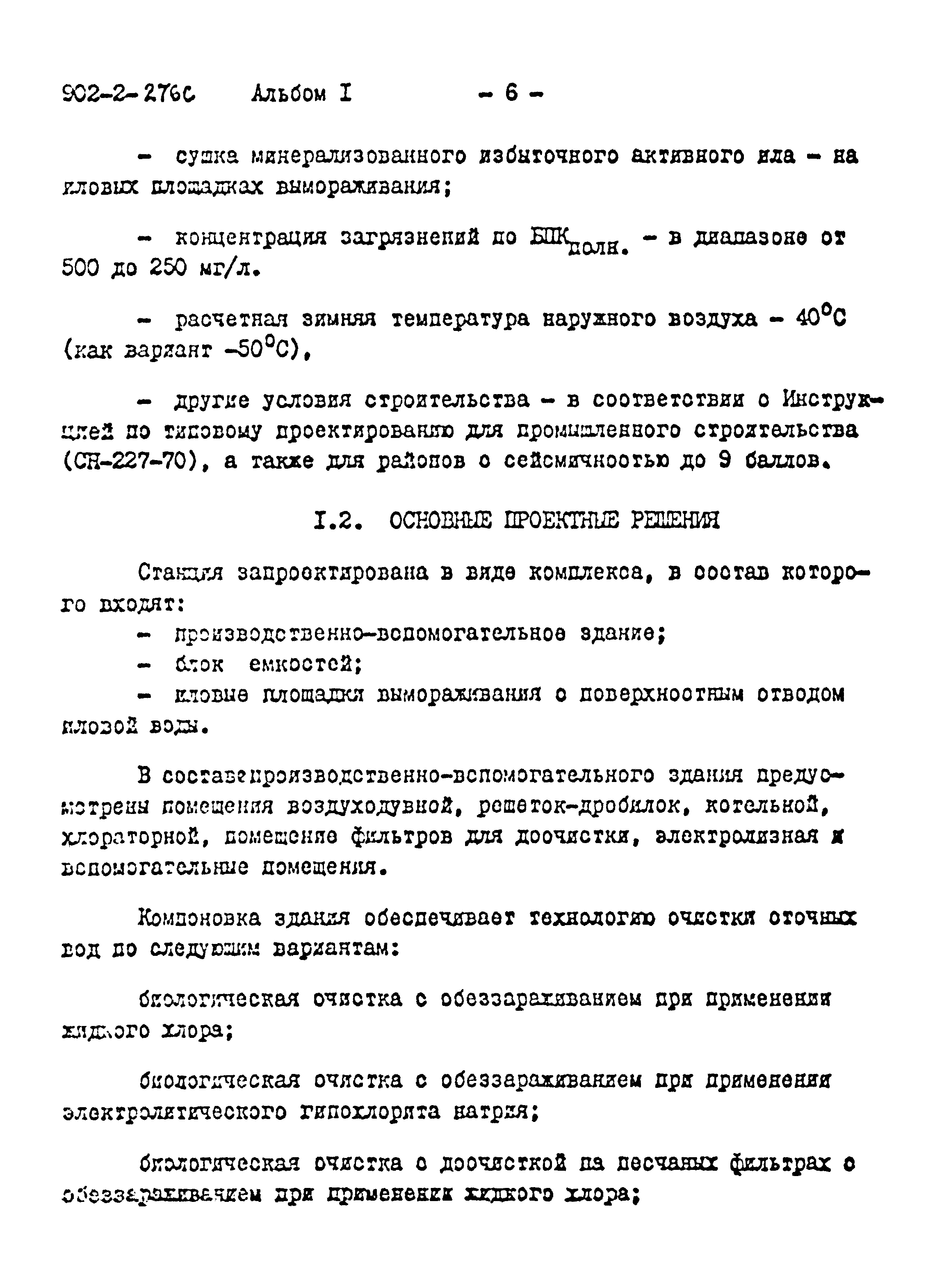 Типовой проект 902-2-276с