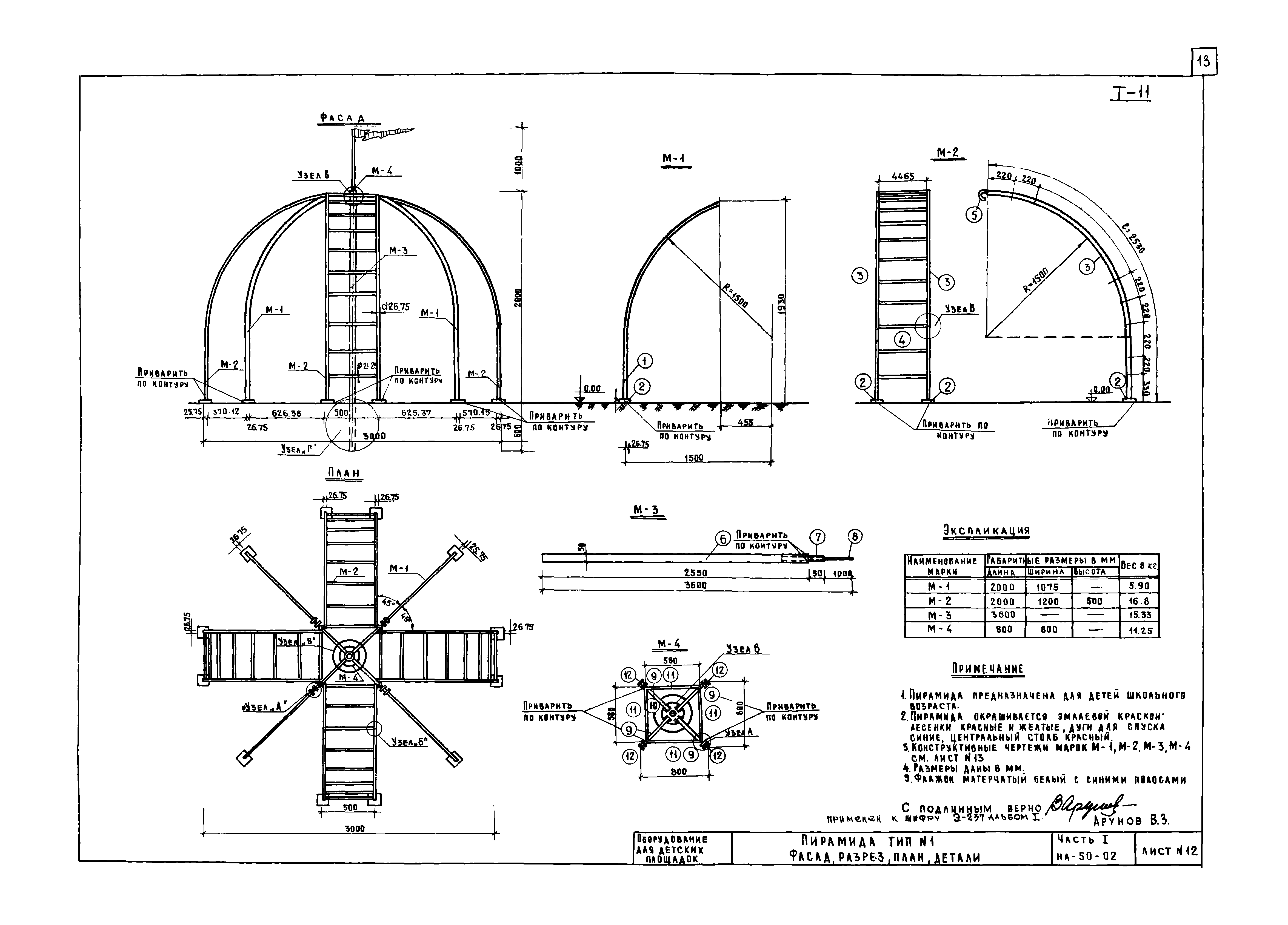 Шифр Э-237