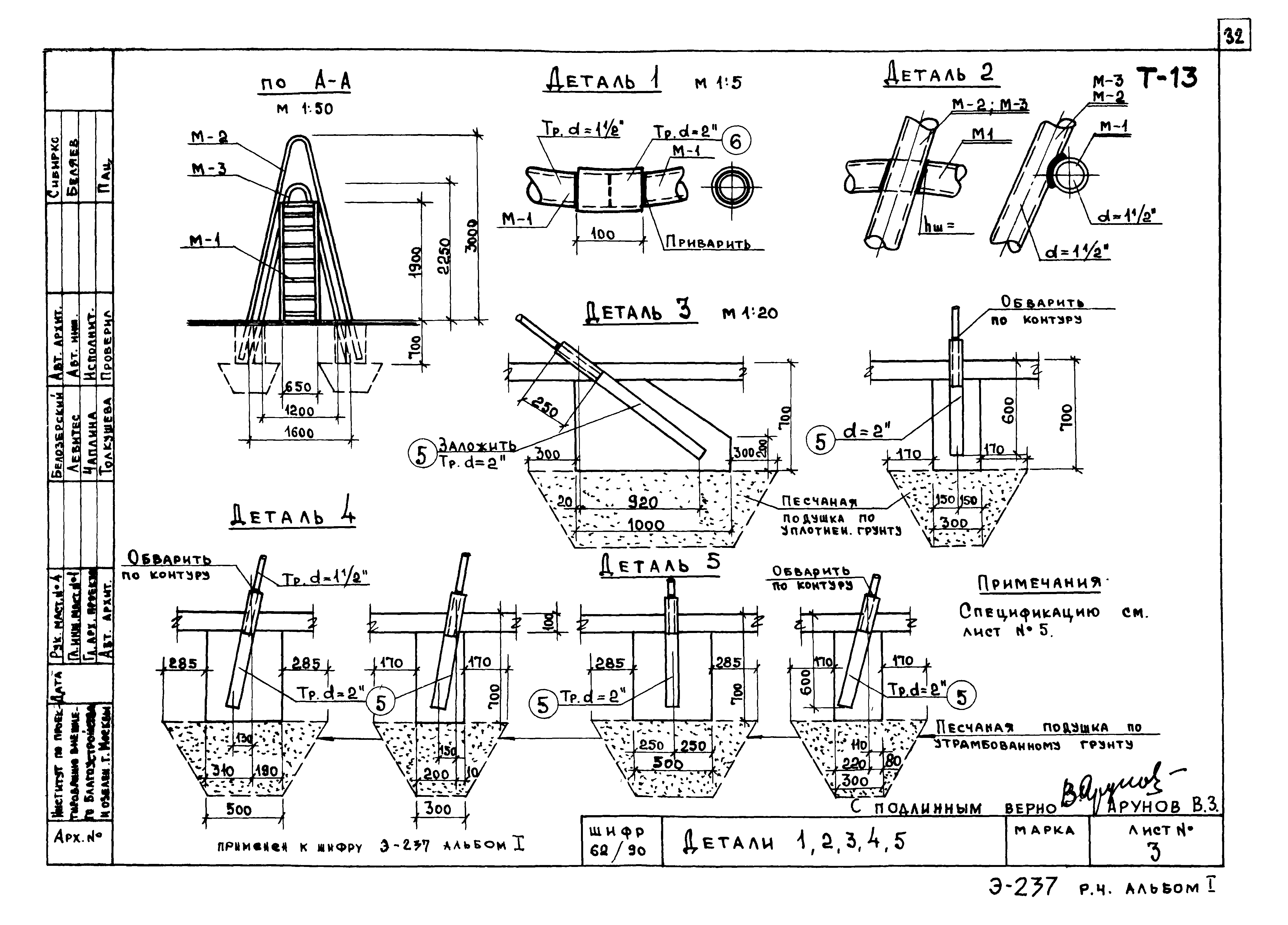 Шифр Э-237