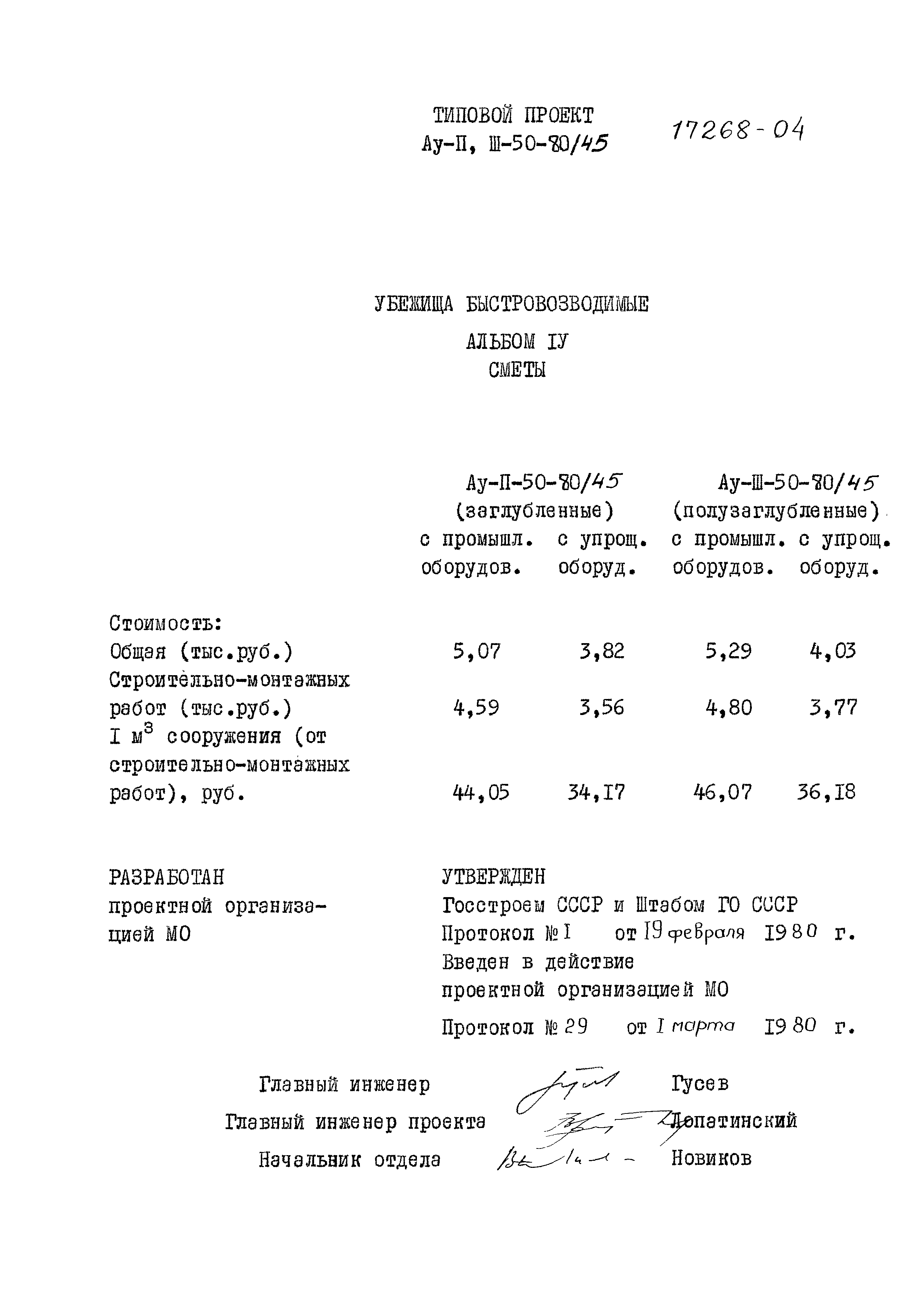 Типовой проект Ау-II,III-50-80/45