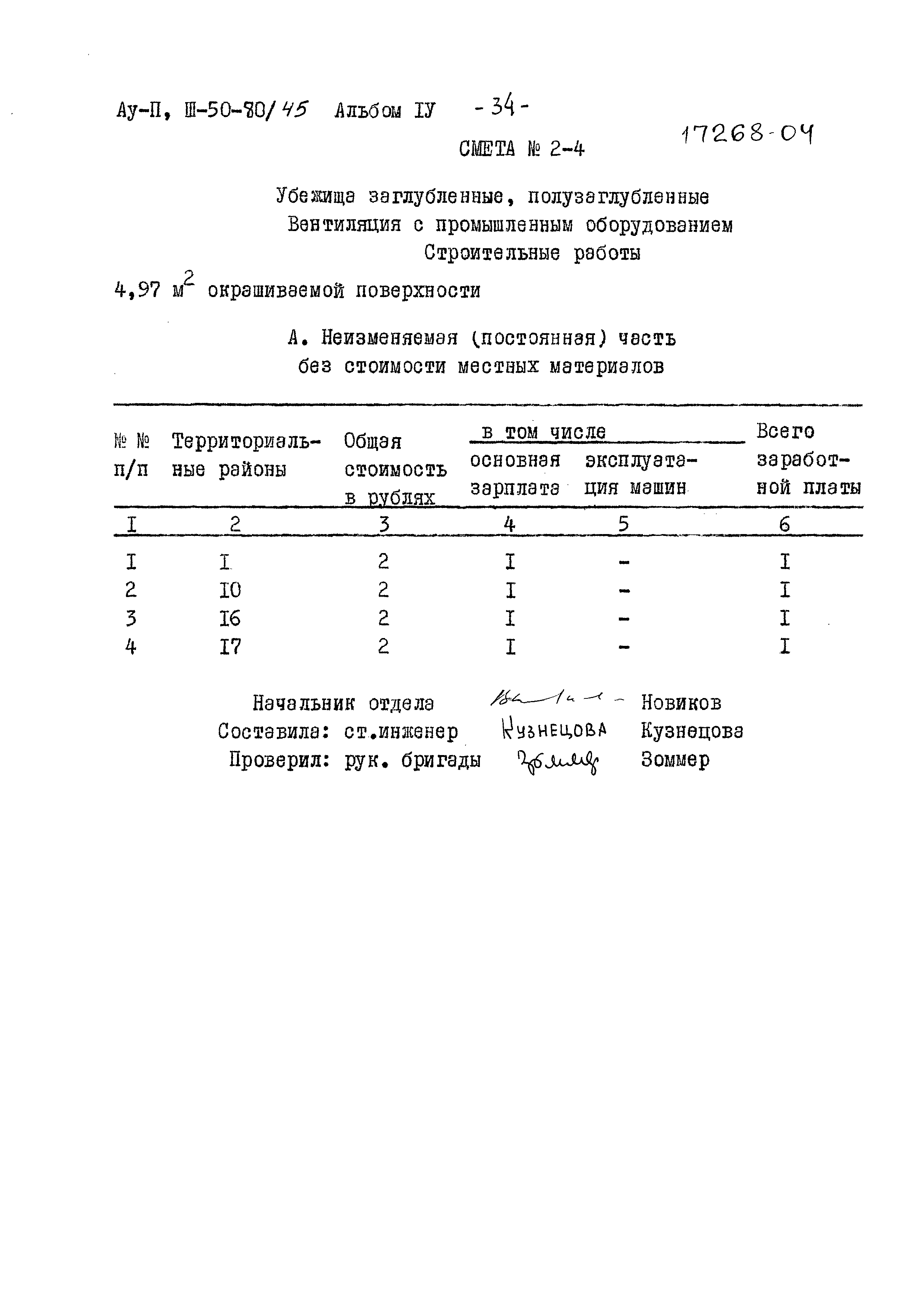 Типовой проект Ау-II,III-50-80/45