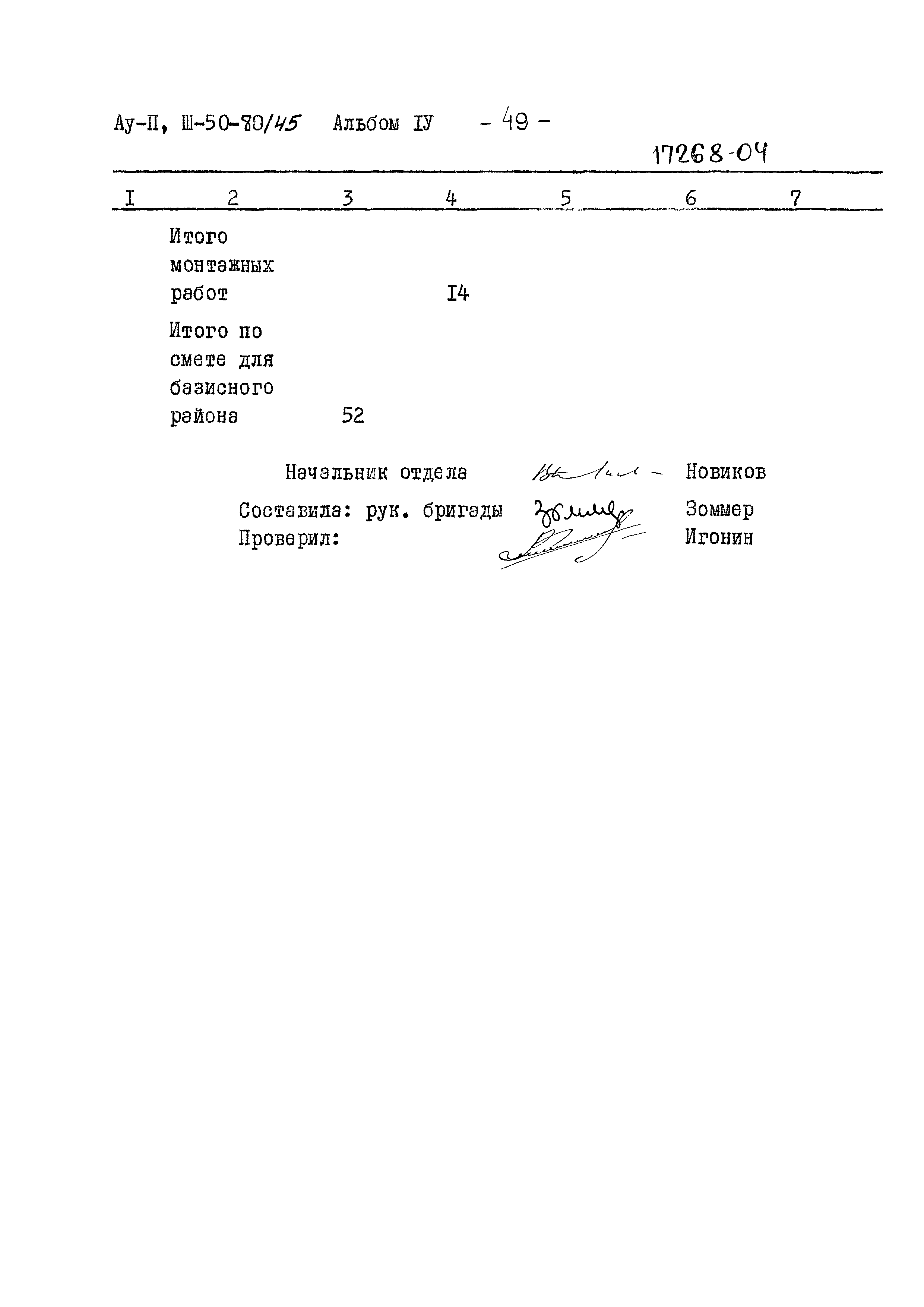 Типовой проект Ау-II,III-50-80/45