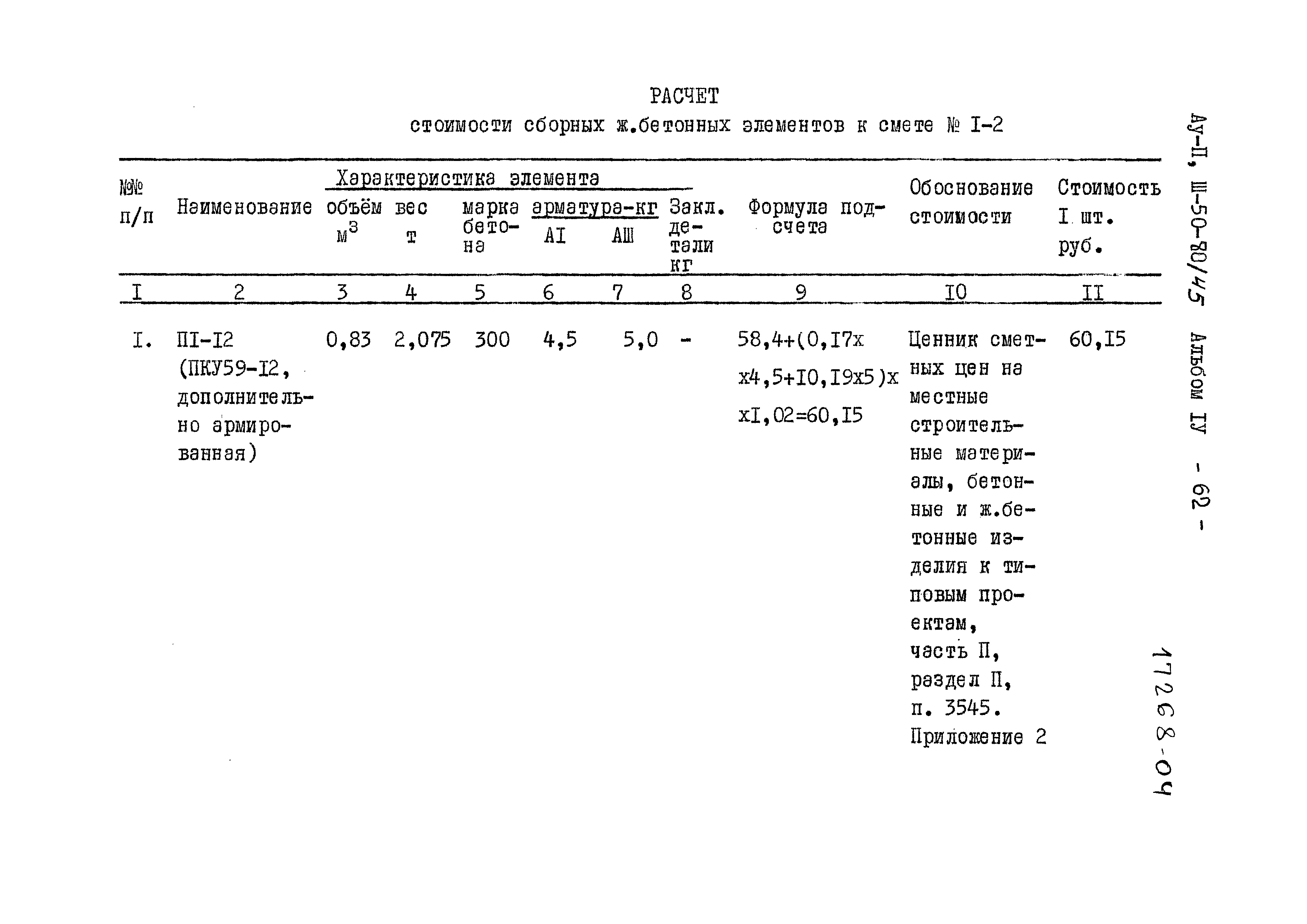 Типовой проект Ау-II,III-50-80/45