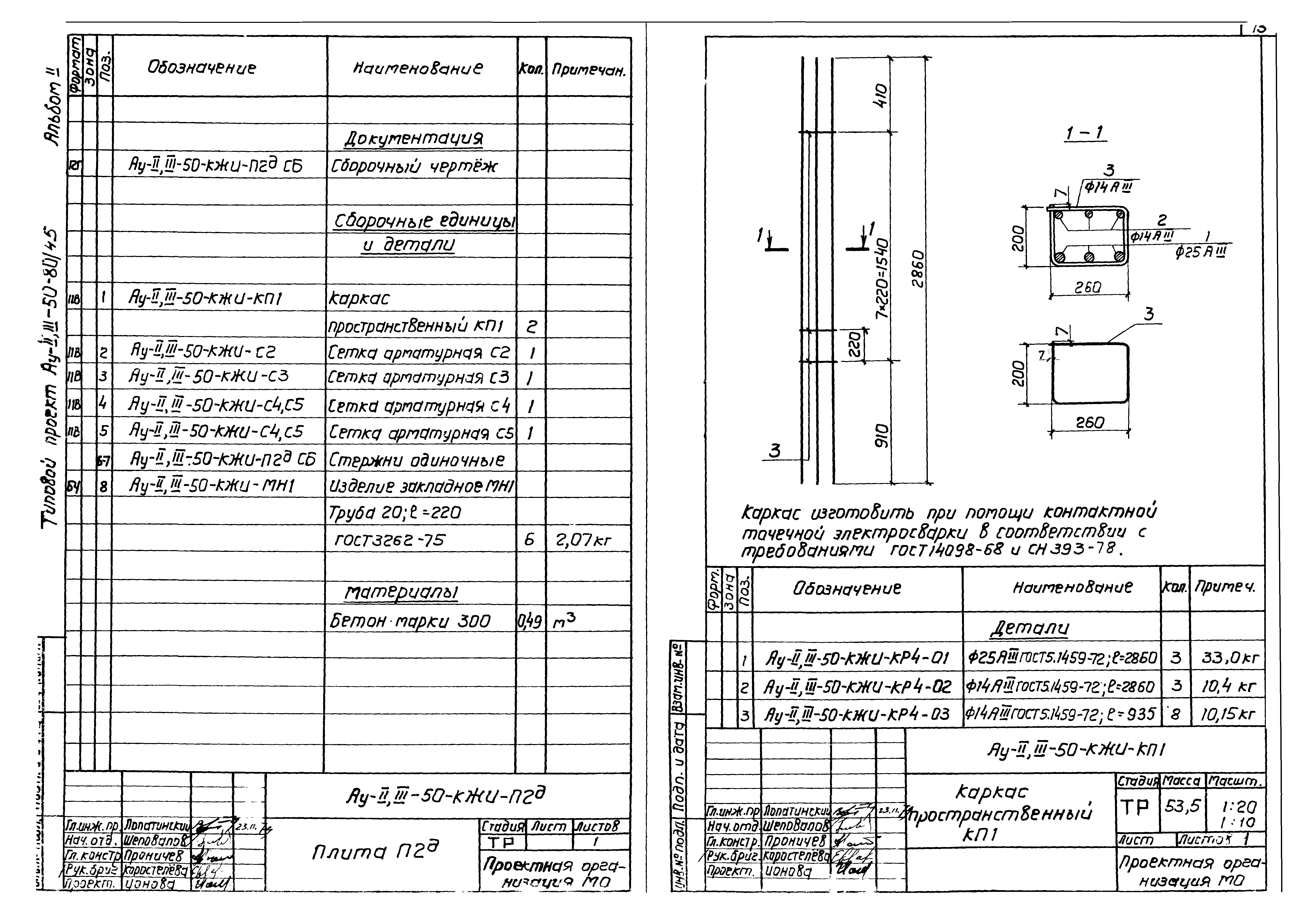 Типовой проект Ау-II,III-50-80/45