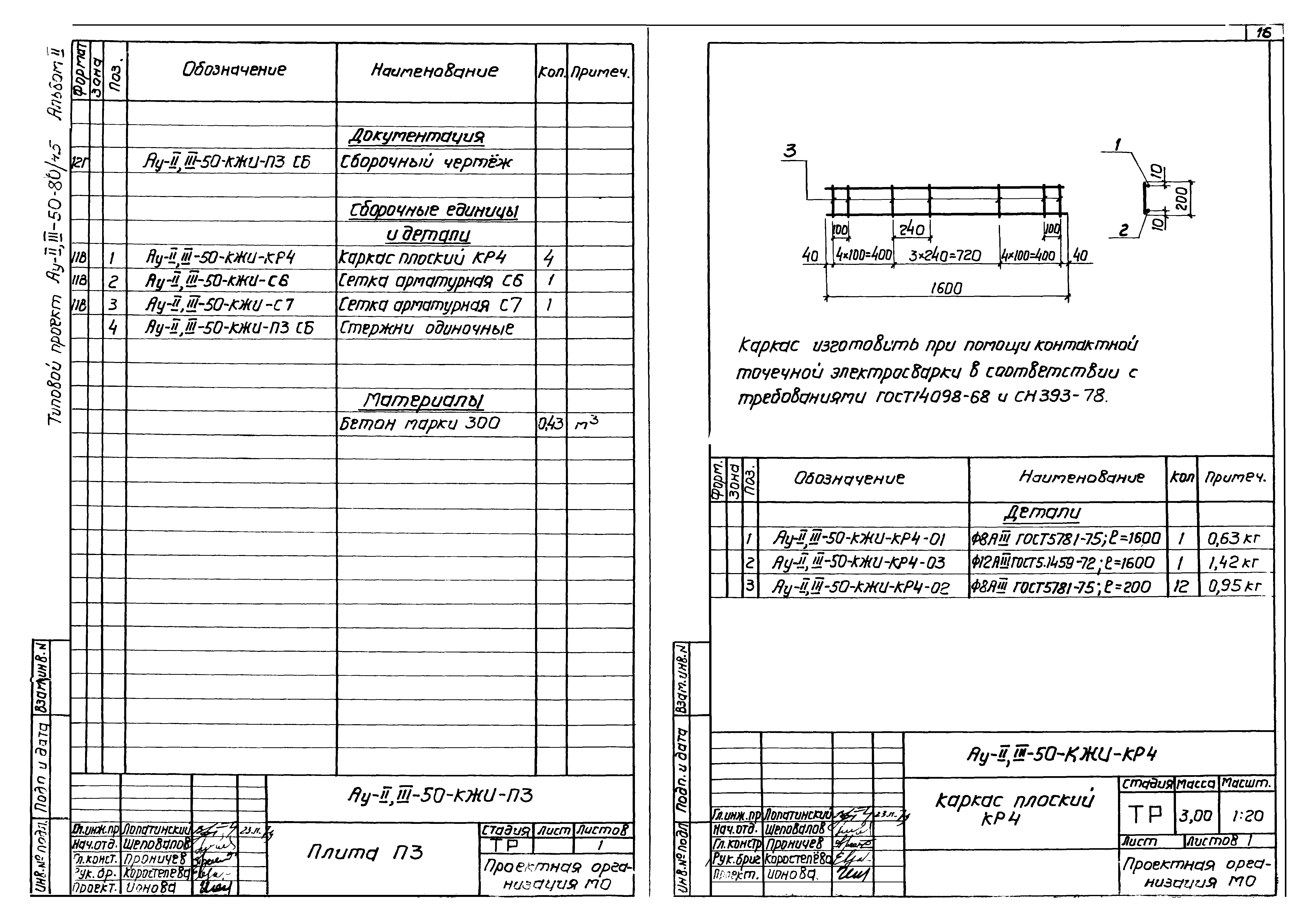 Типовой проект Ау-II,III-50-80/45