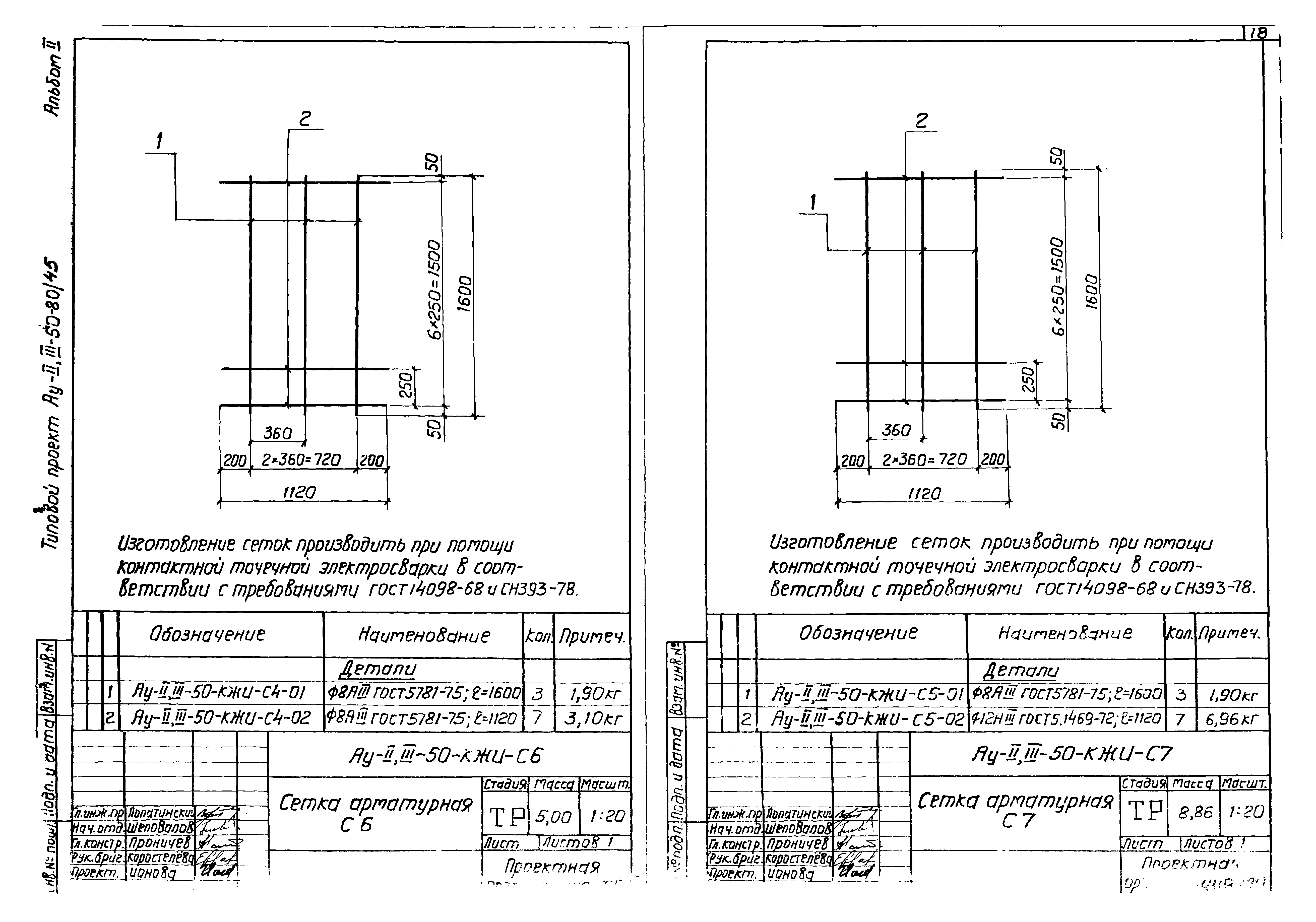 Типовой проект Ау-II,III-50-80/45