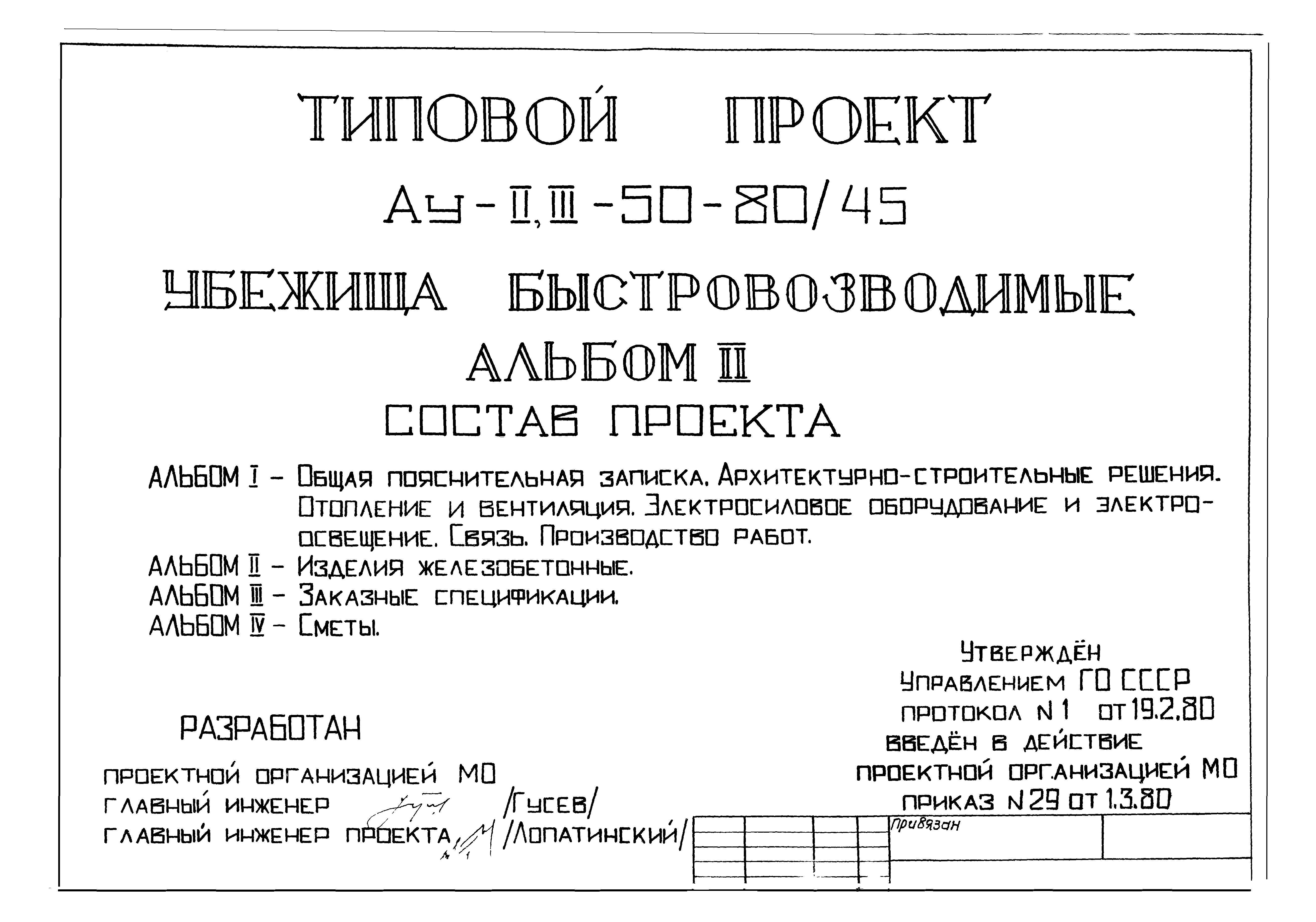 Типовой проект Ау-II,III-50-80/45