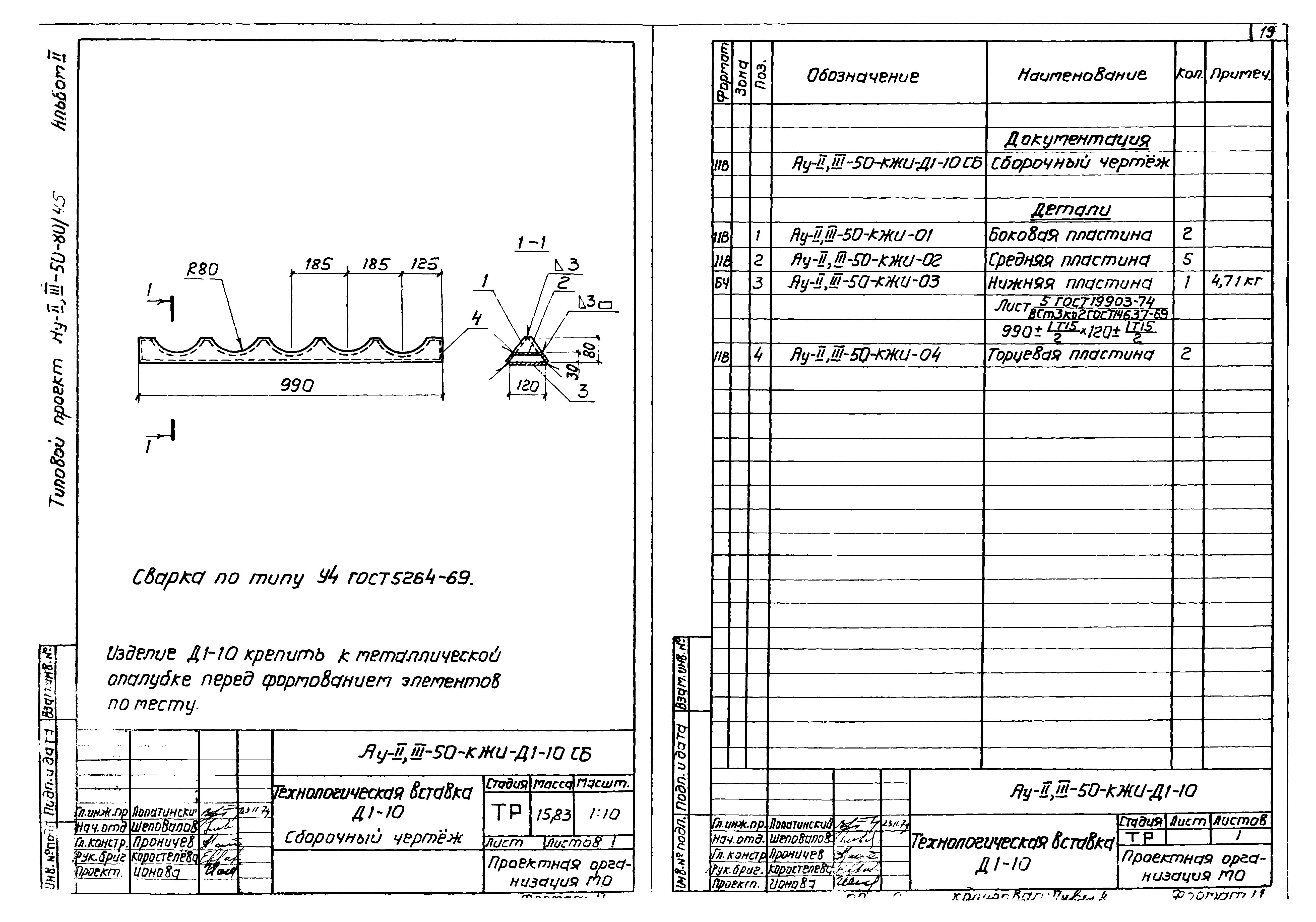 Типовой проект Ау-II,III-50-80/45