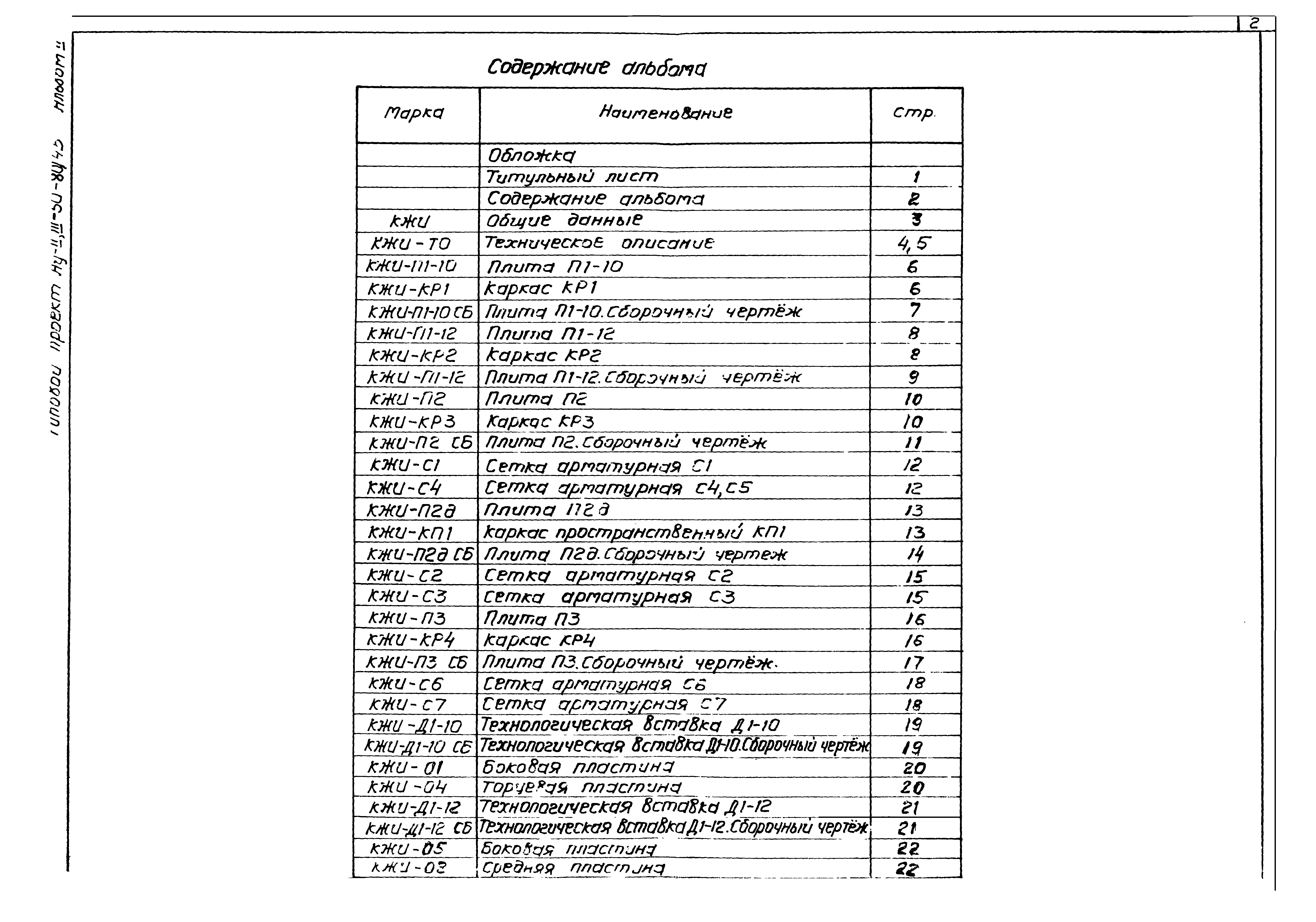 Типовой проект Ау-II,III-50-80/45