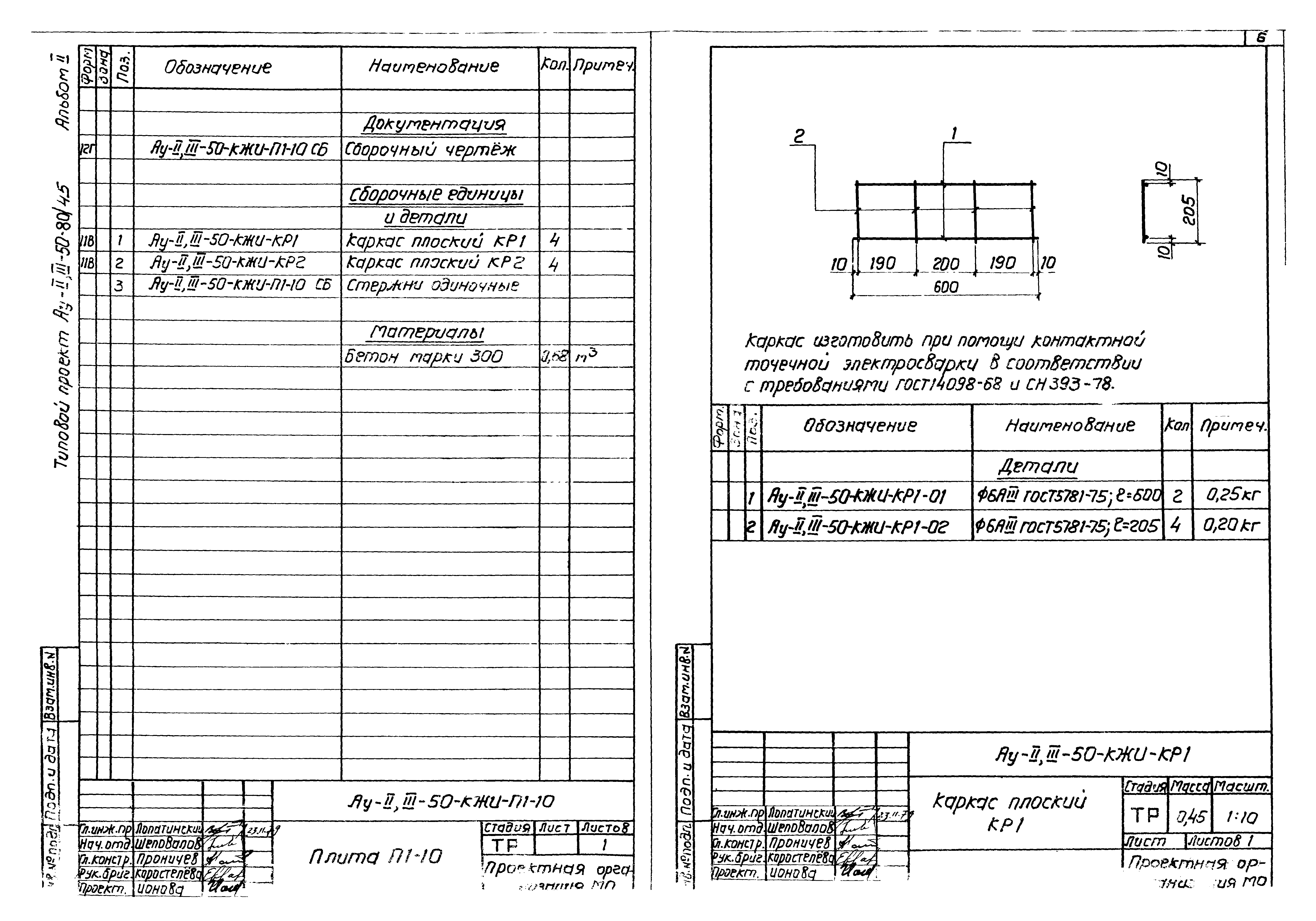 Типовой проект Ау-II,III-50-80/45