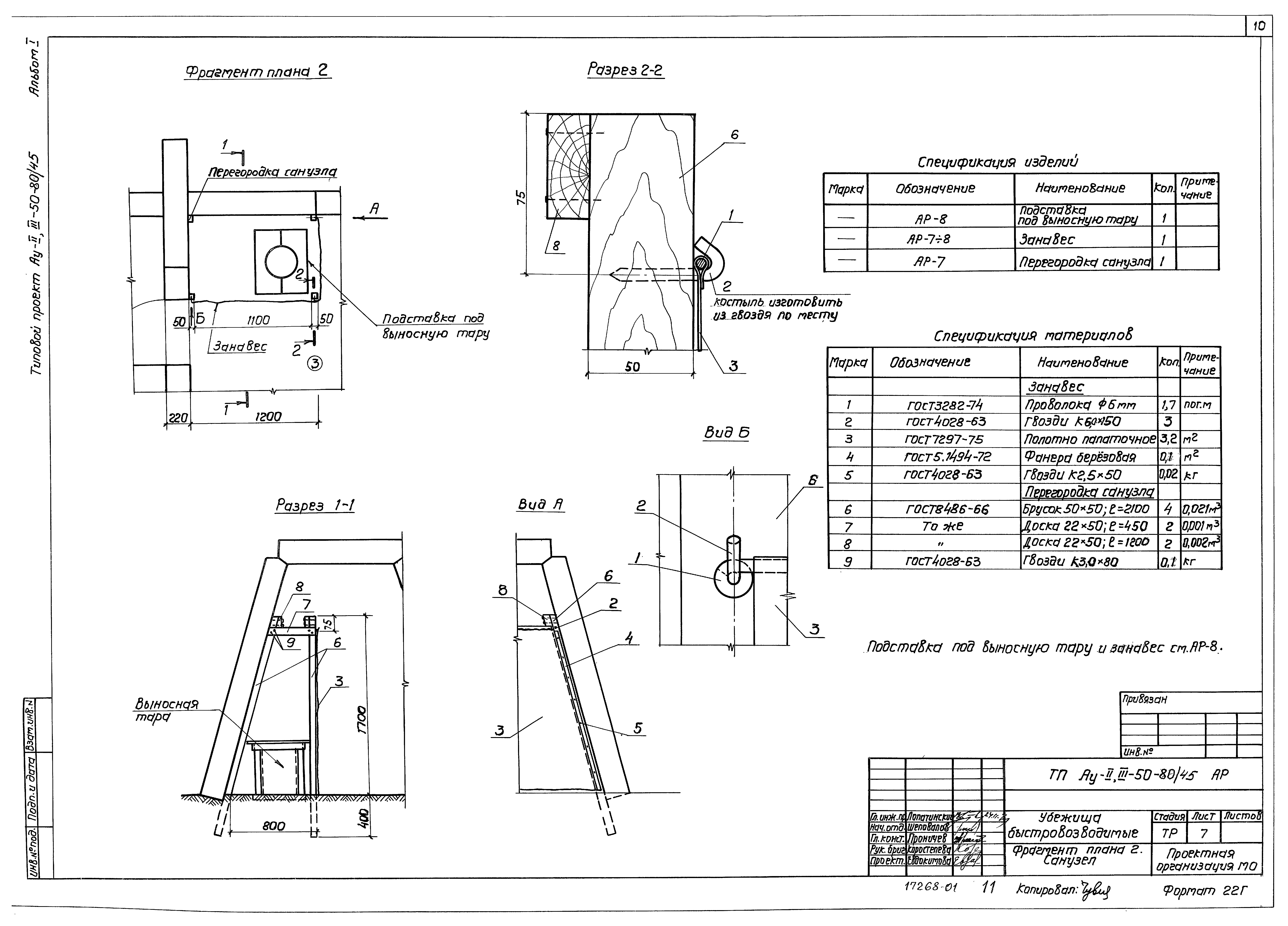 Типовой проект скамья тип 1с 1а