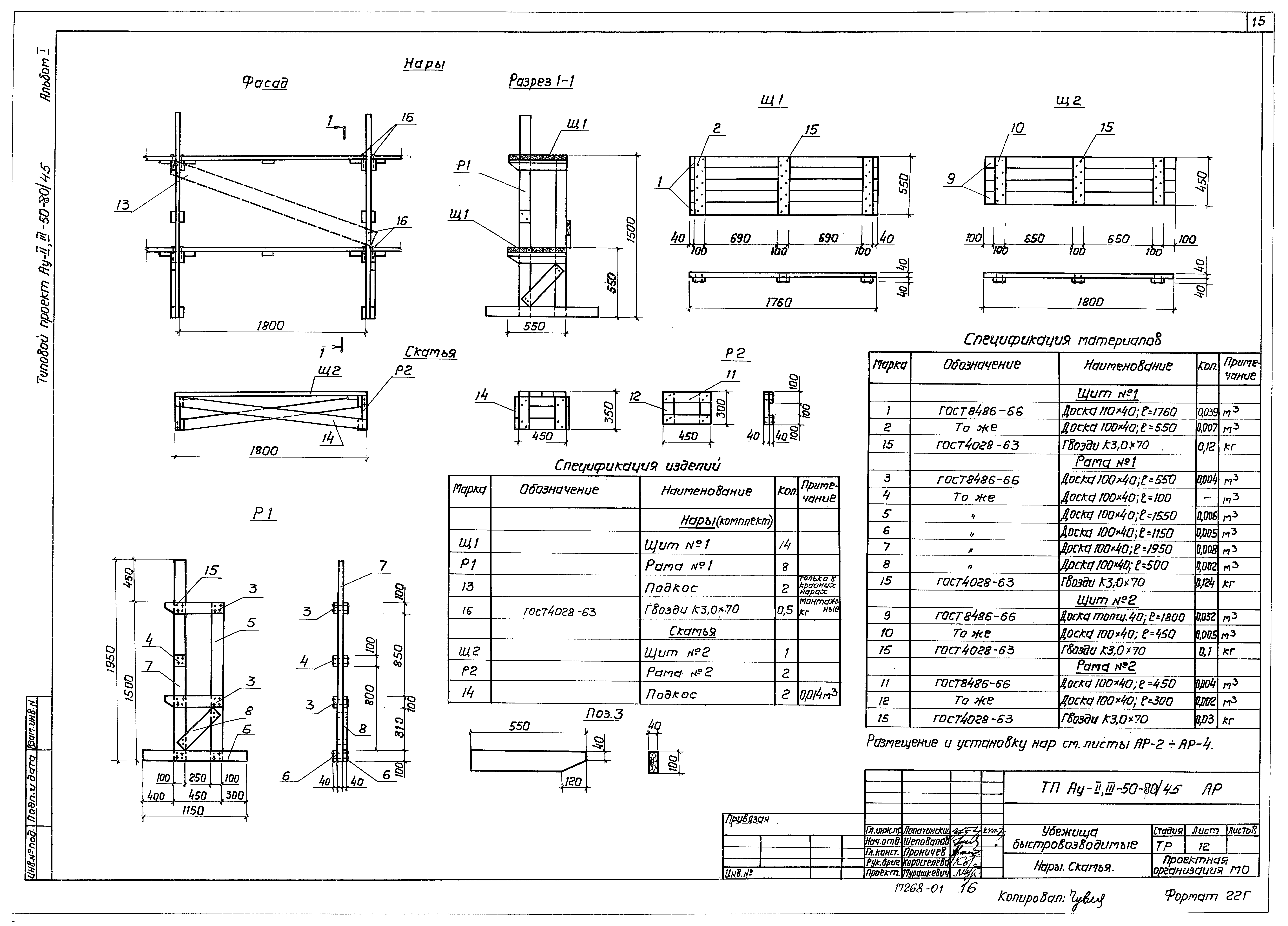 Типовой проект Ау-II,III-50-80/45