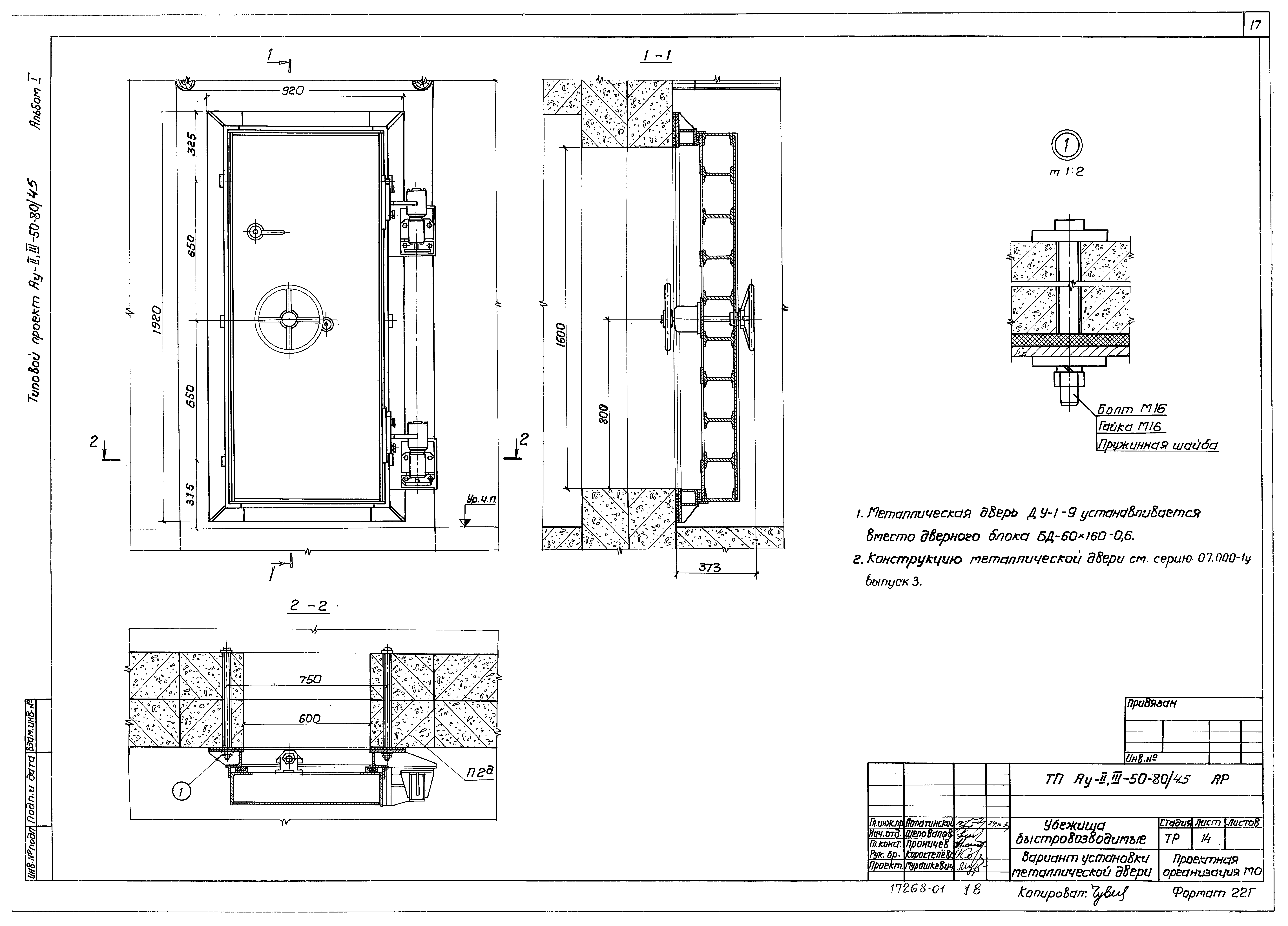 Типовой проект Ау-II,III-50-80/45